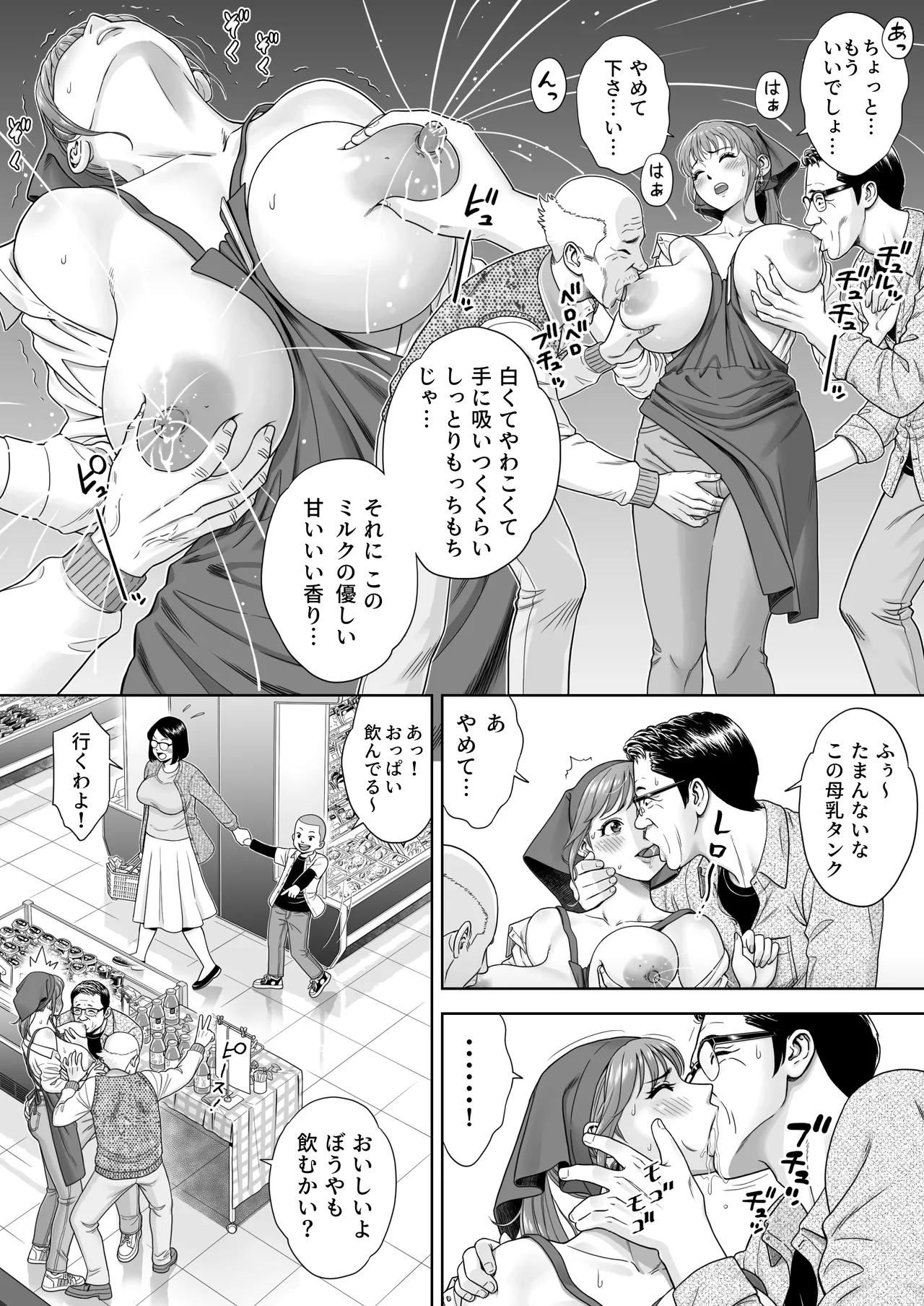 ご試食いかがですか? Page.7