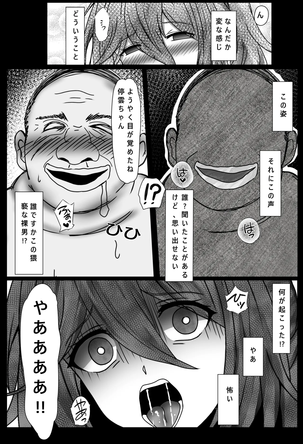 おっさんに昼夜犯され続けるメス狐停雲 Page.16