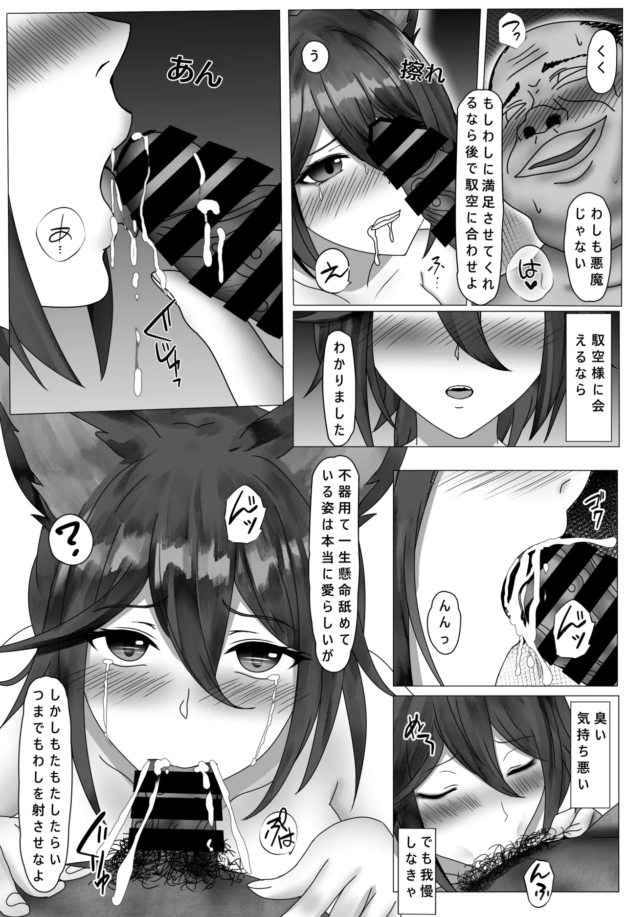 おっさんに昼夜犯され続けるメス狐停雲 Page.19