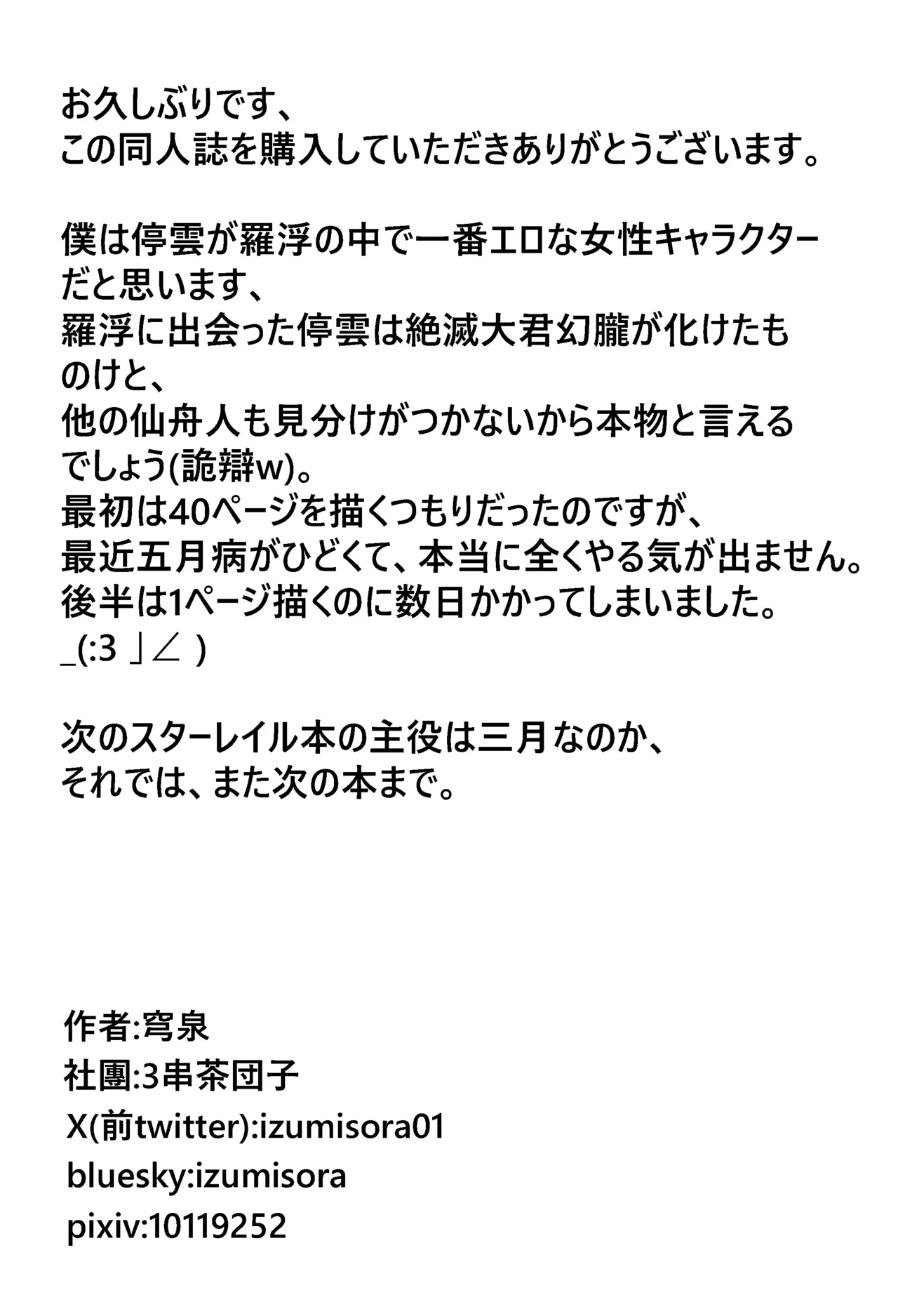 おっさんに昼夜犯され続けるメス狐停雲 Page.34