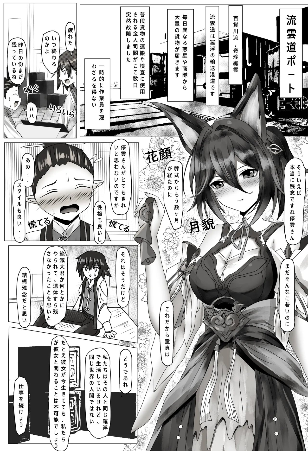 おっさんに昼夜犯され続けるメス狐停雲 Page.7