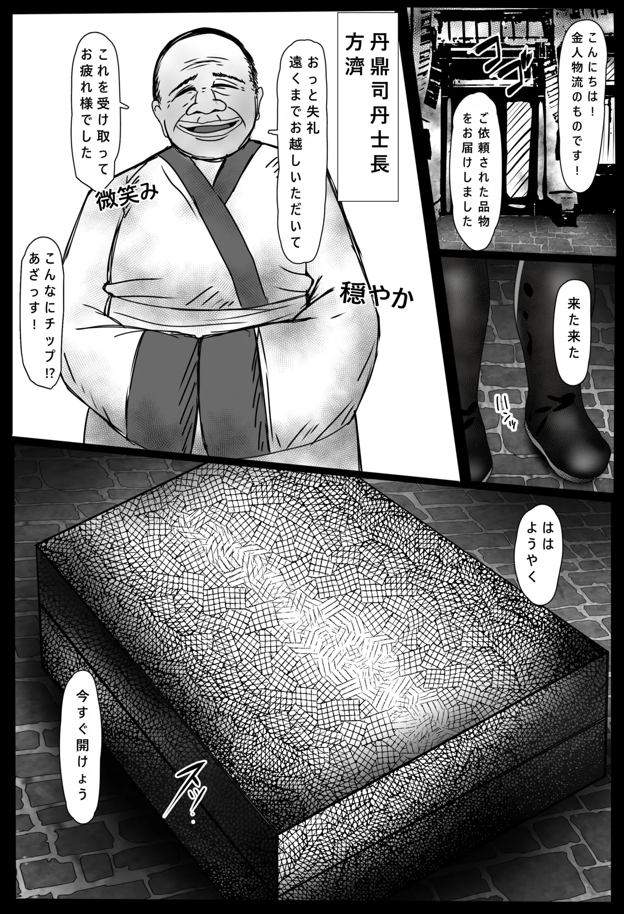 おっさんに昼夜犯され続けるメス狐停雲 Page.8