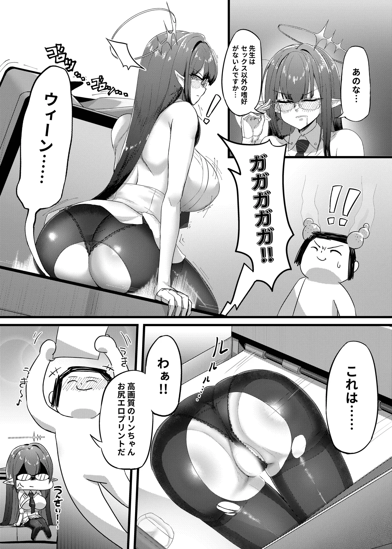 ピーチアーカイブ～ブルアカお尻エロ同人～ Page.28