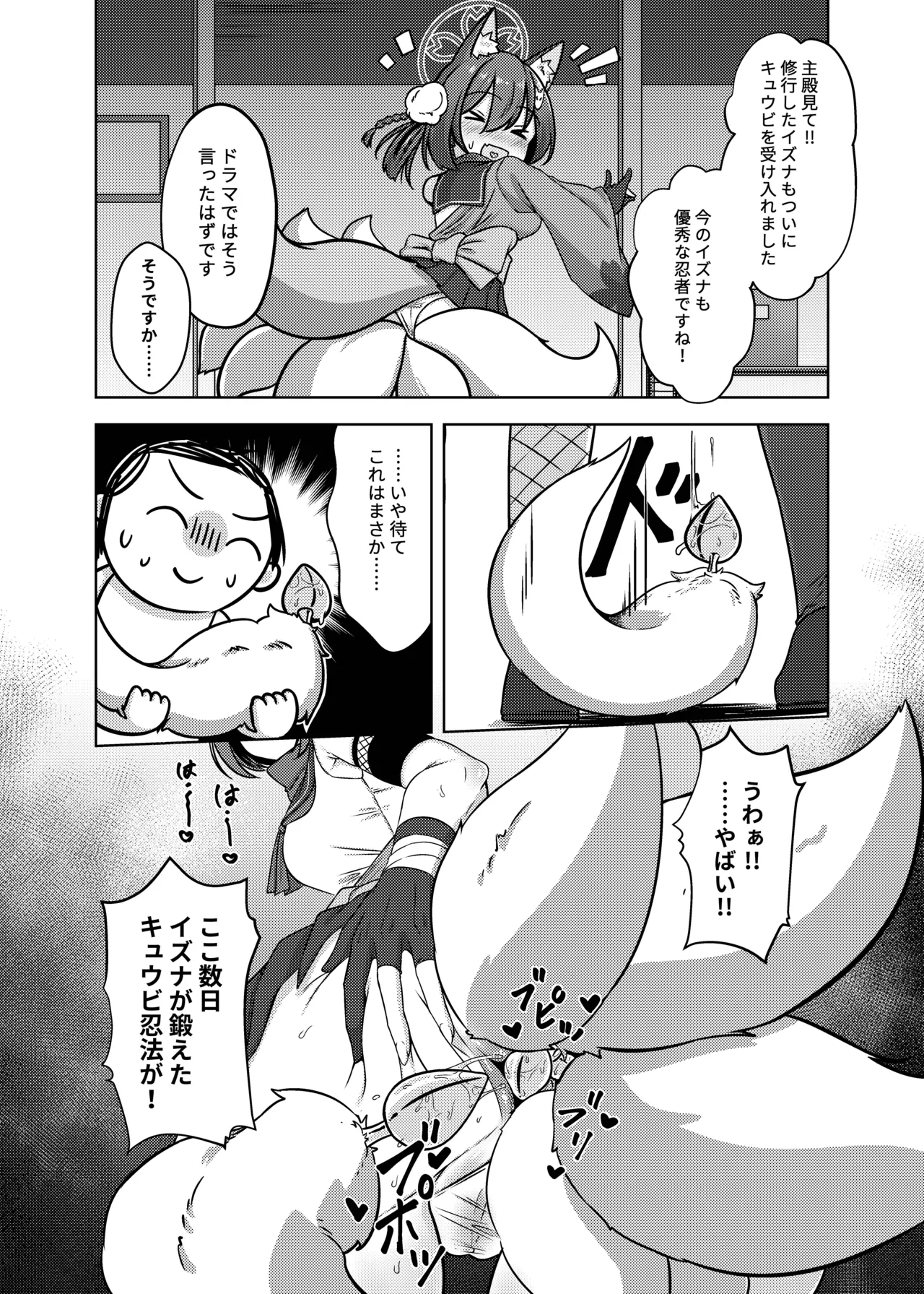 ピーチアーカイブ～ブルアカお尻エロ同人～ Page.31