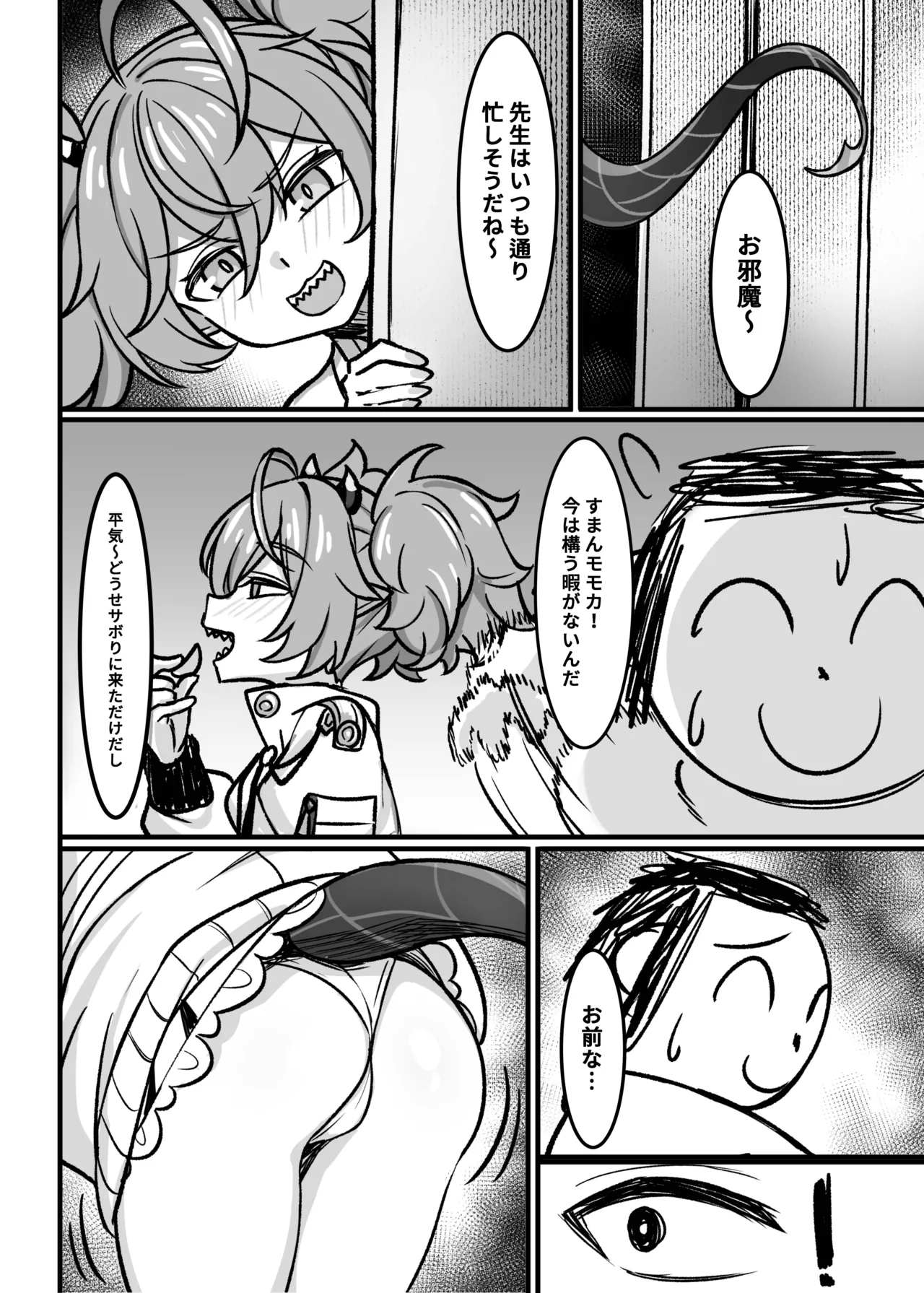 ピーチアーカイブ～ブルアカお尻エロ同人～ Page.38