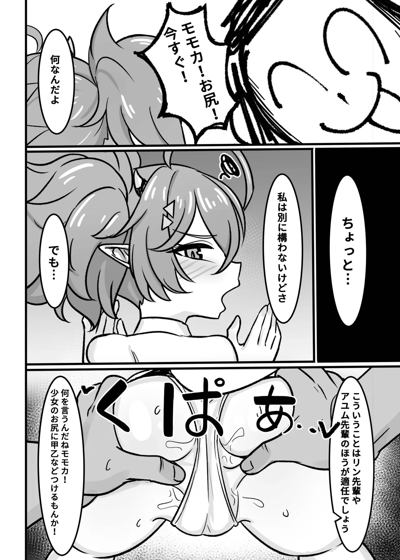 ピーチアーカイブ～ブルアカお尻エロ同人～ Page.40