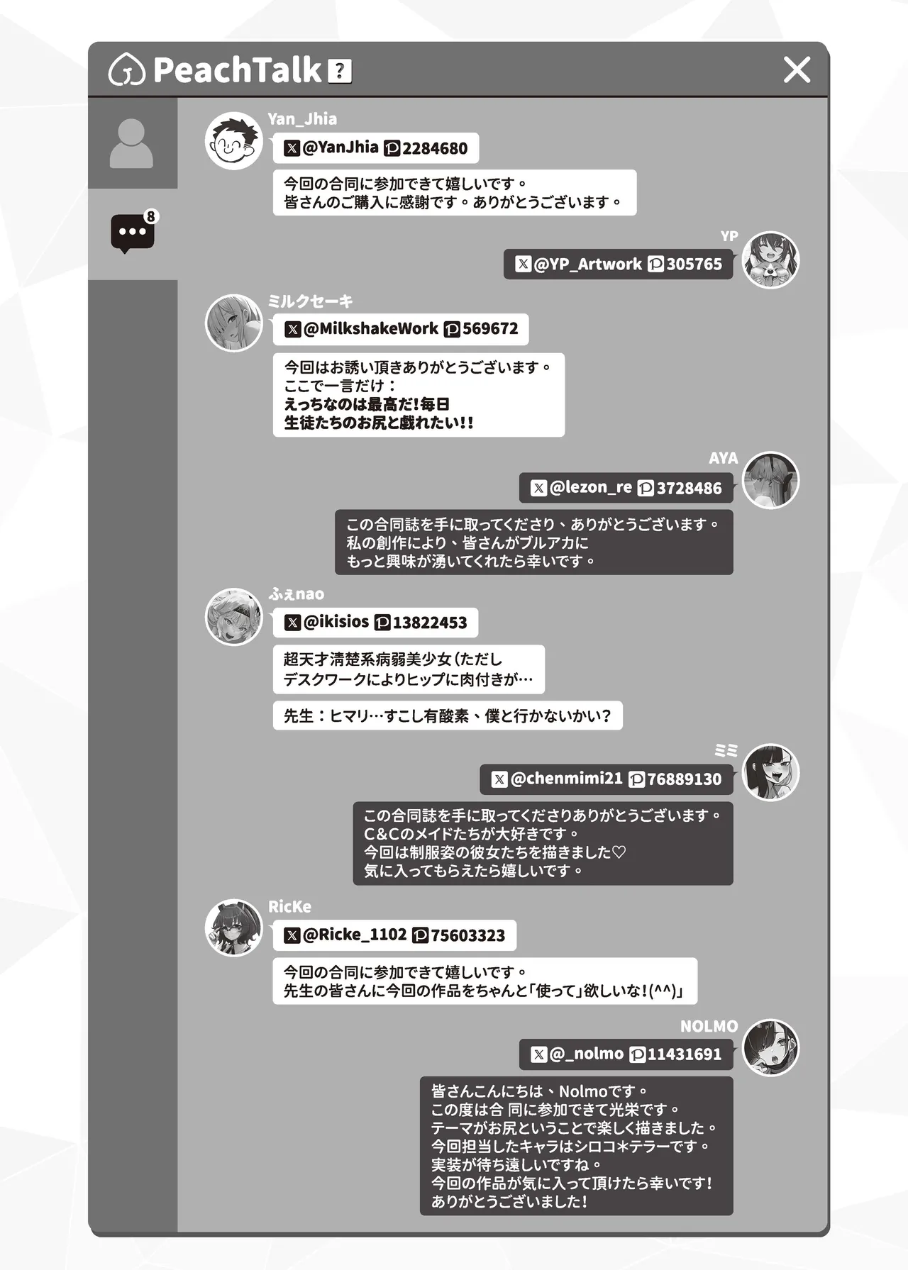 ピーチアーカイブ～ブルアカお尻エロ同人～ Page.42