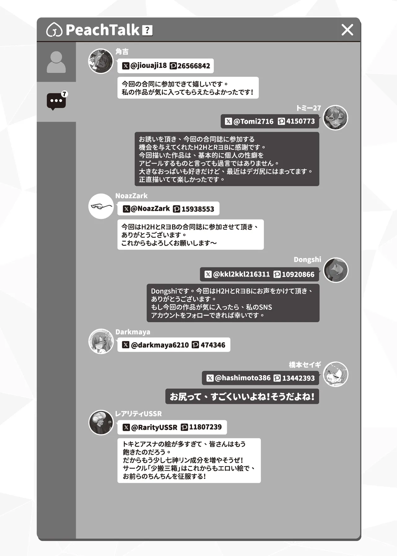 ピーチアーカイブ～ブルアカお尻エロ同人～ Page.43