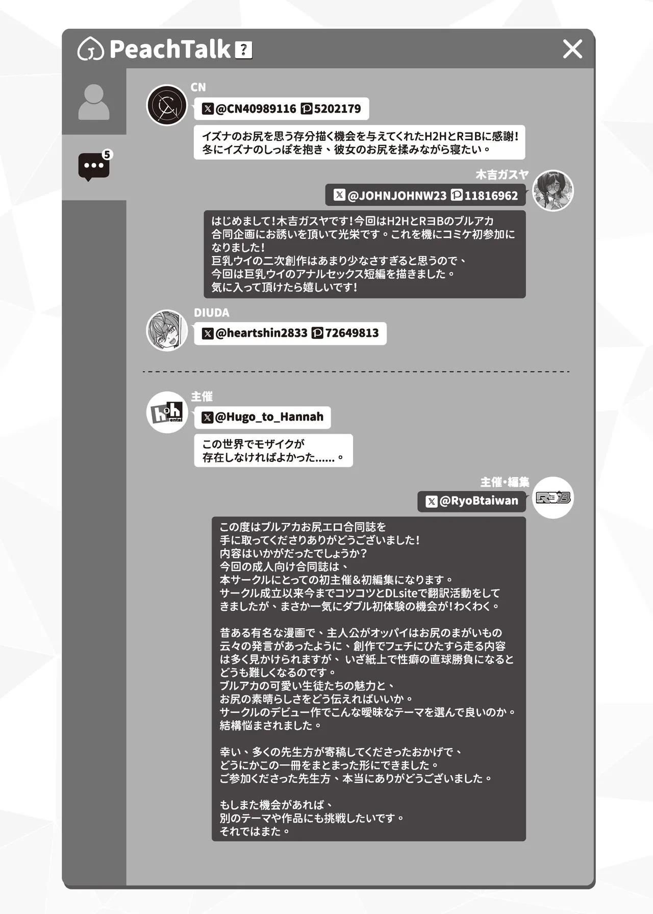 ピーチアーカイブ～ブルアカお尻エロ同人～ Page.44