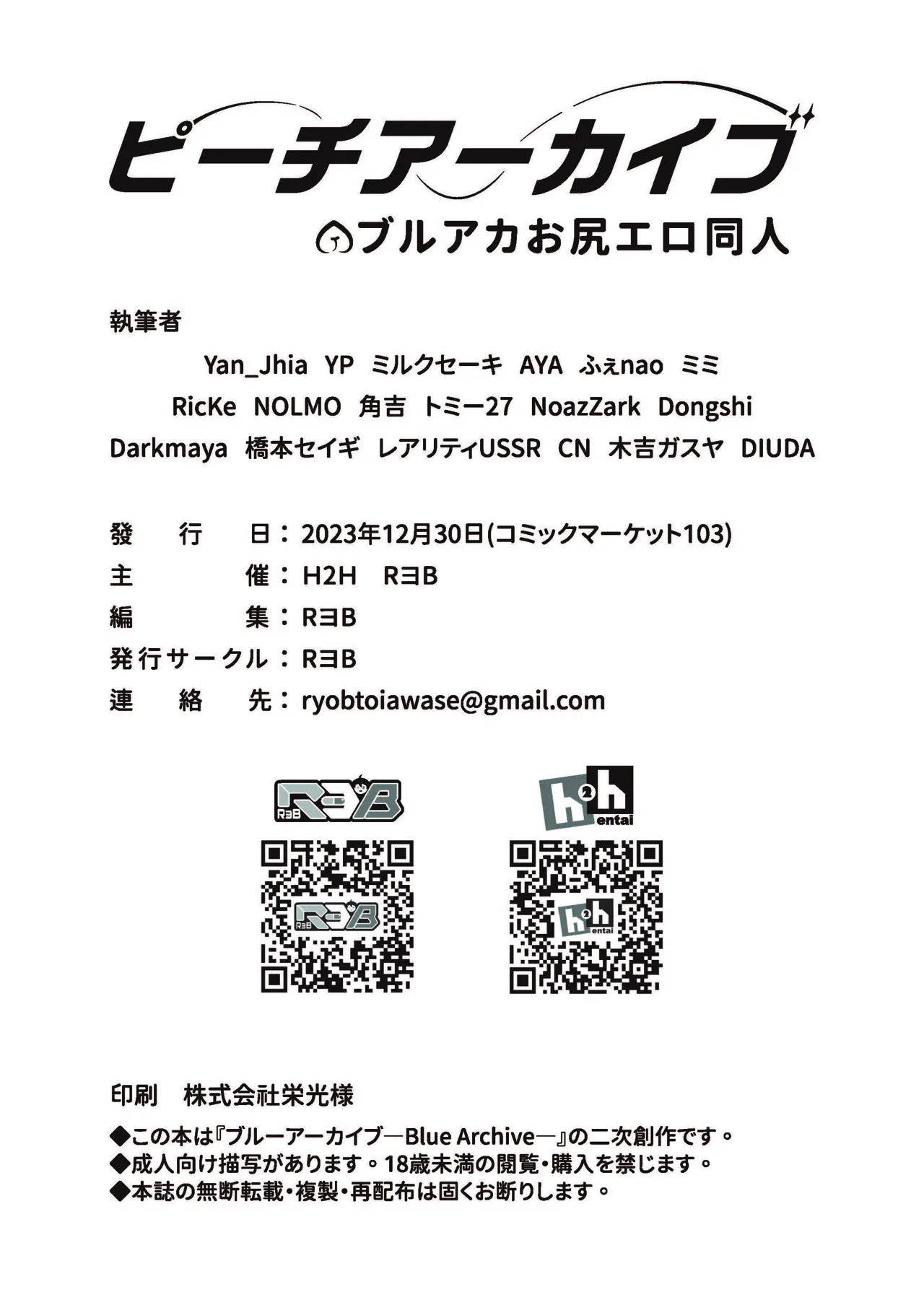 ピーチアーカイブ～ブルアカお尻エロ同人～ Page.45