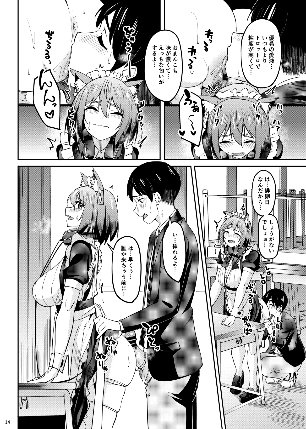 まんきつちゅう5 学園祭編 Page.13