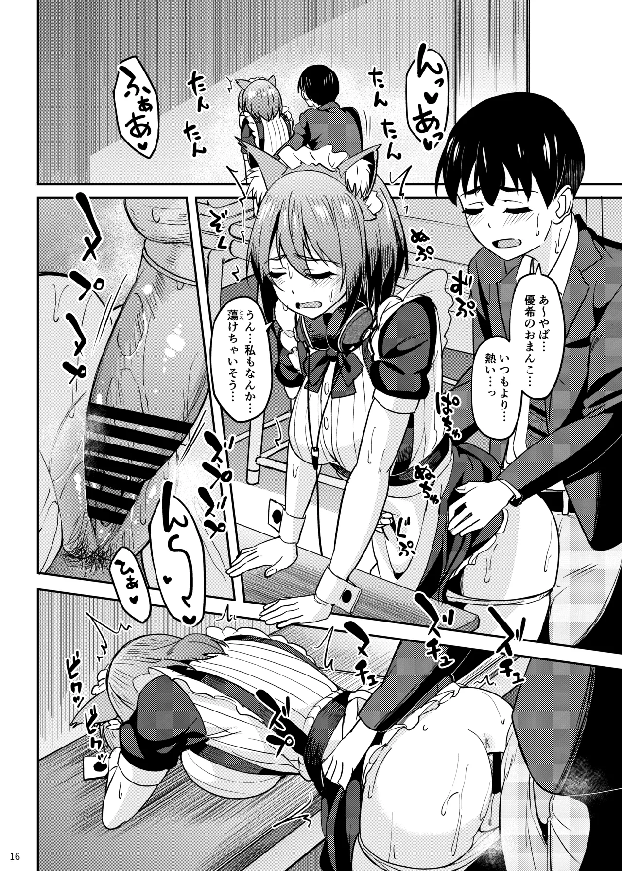 まんきつちゅう5 学園祭編 Page.15