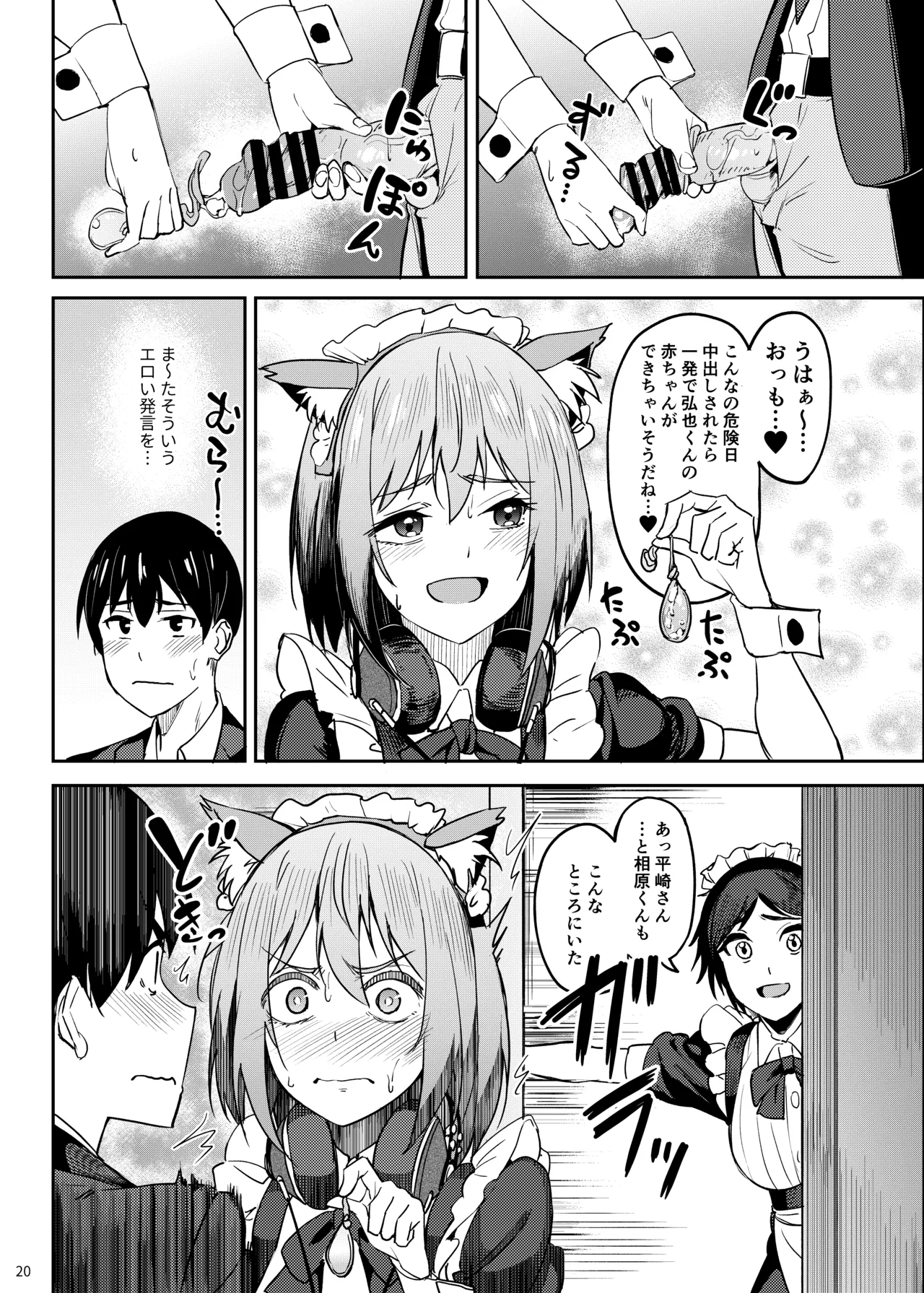 まんきつちゅう5 学園祭編 Page.19