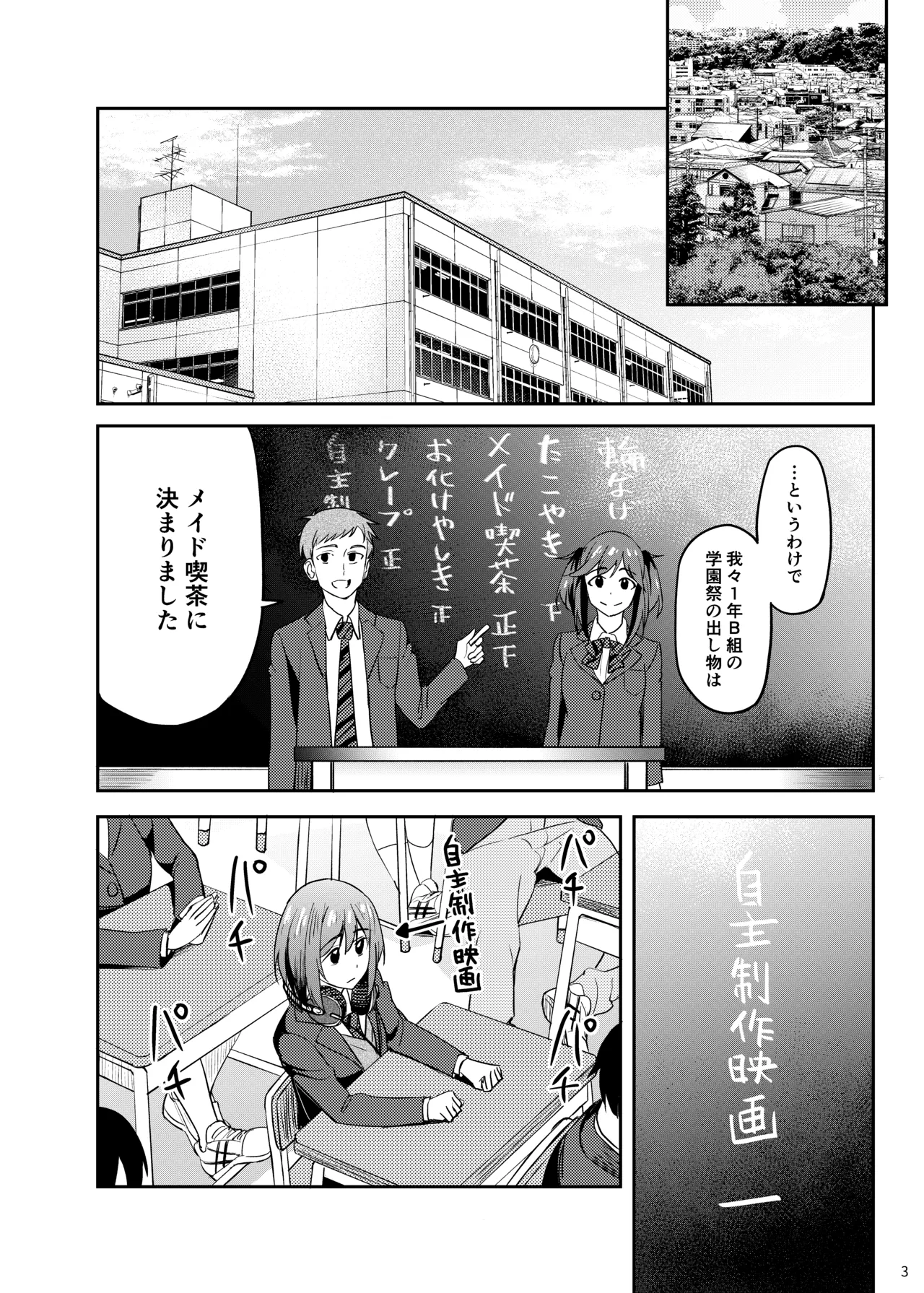まんきつちゅう5 学園祭編 Page.2