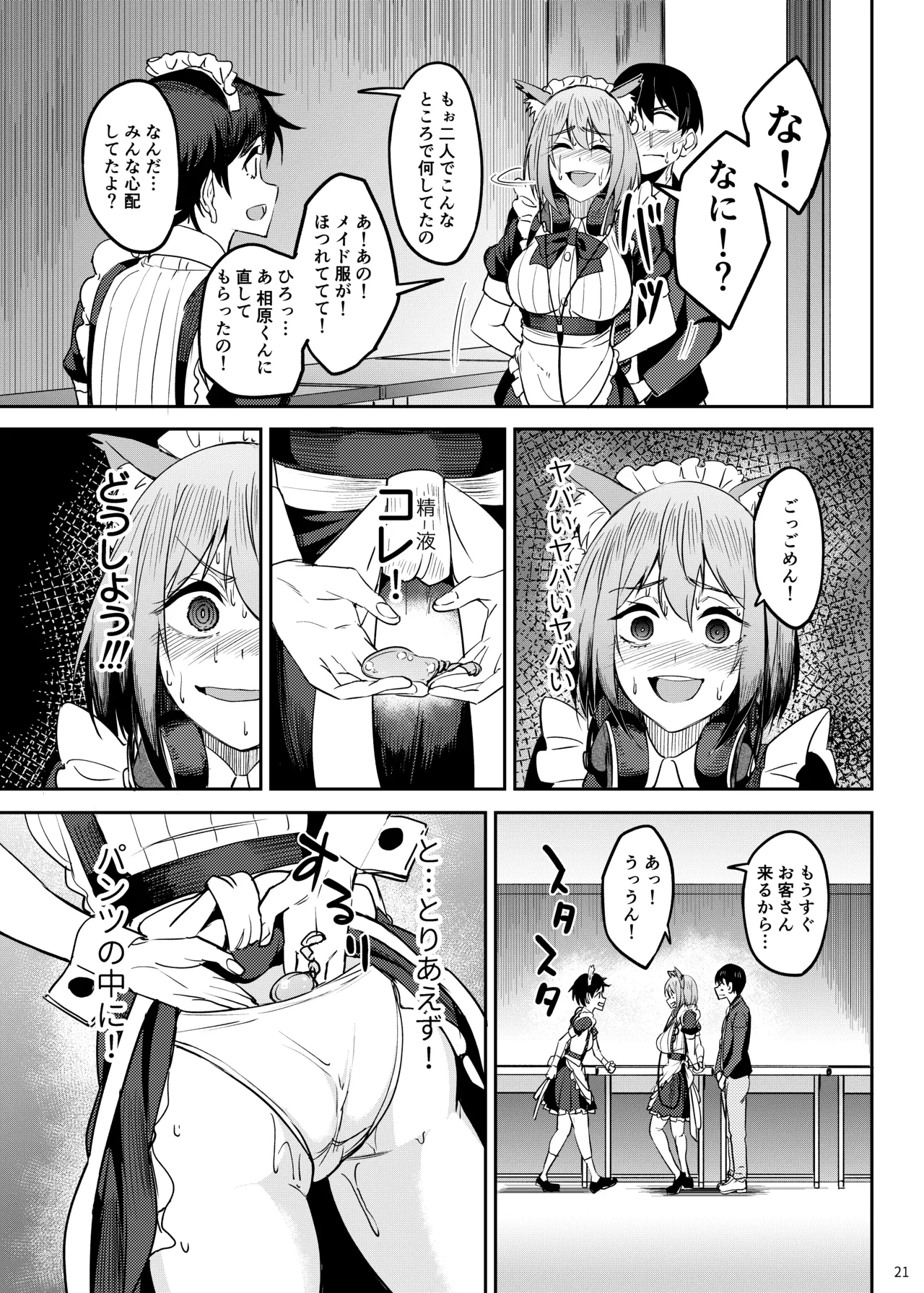 まんきつちゅう5 学園祭編 Page.20