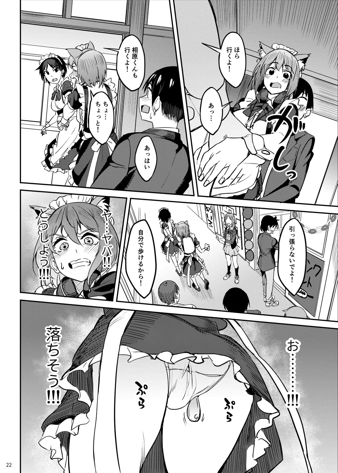 まんきつちゅう5 学園祭編 Page.21