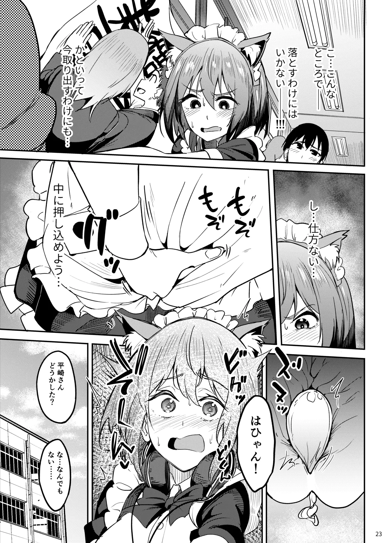 まんきつちゅう5 学園祭編 Page.22