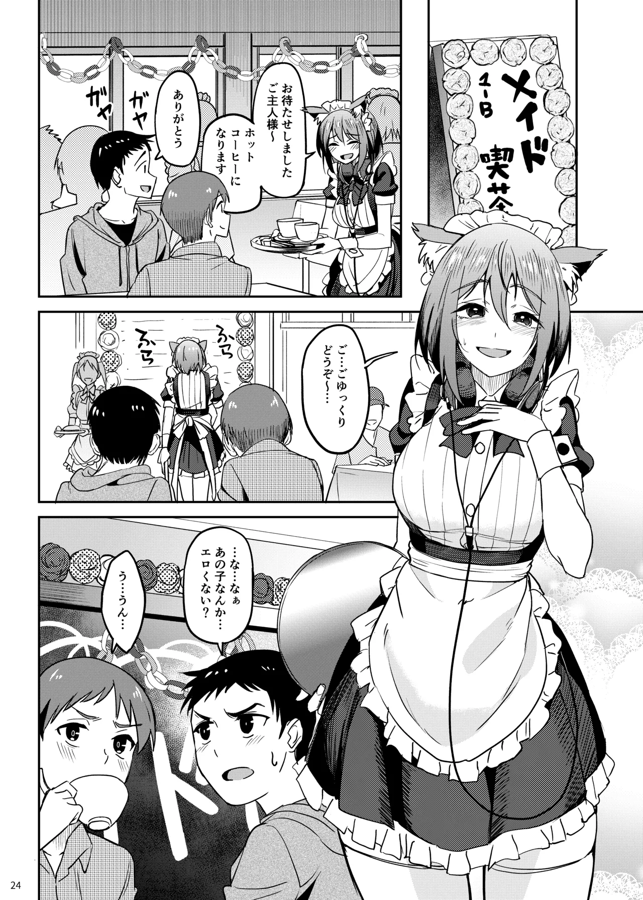 まんきつちゅう5 学園祭編 Page.23
