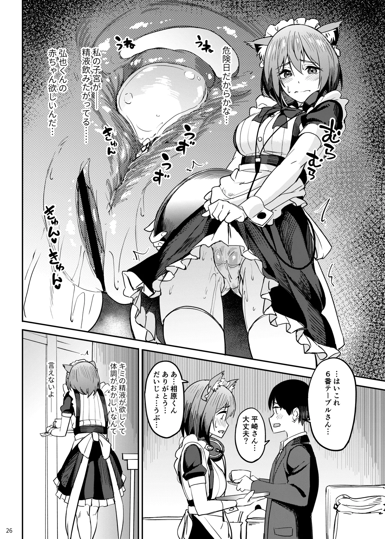 まんきつちゅう5 学園祭編 Page.25