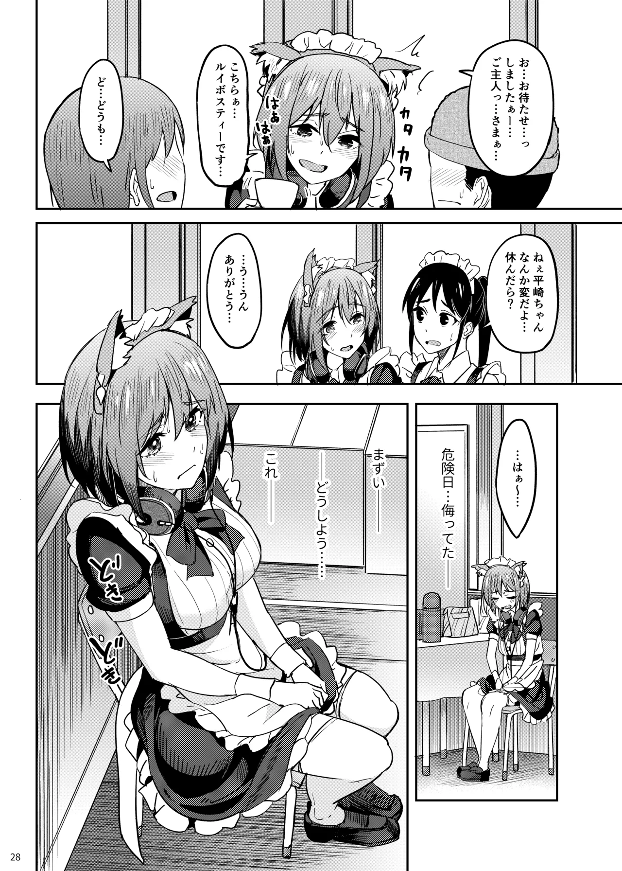 まんきつちゅう5 学園祭編 Page.27