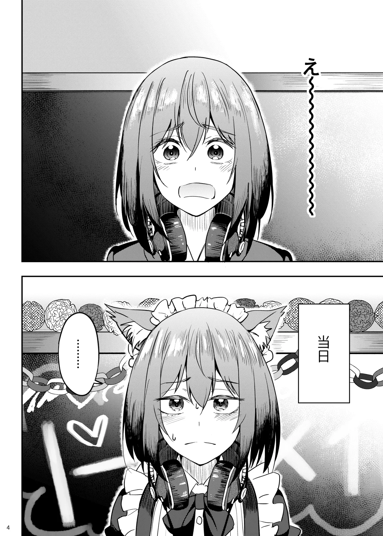 まんきつちゅう5 学園祭編 Page.3