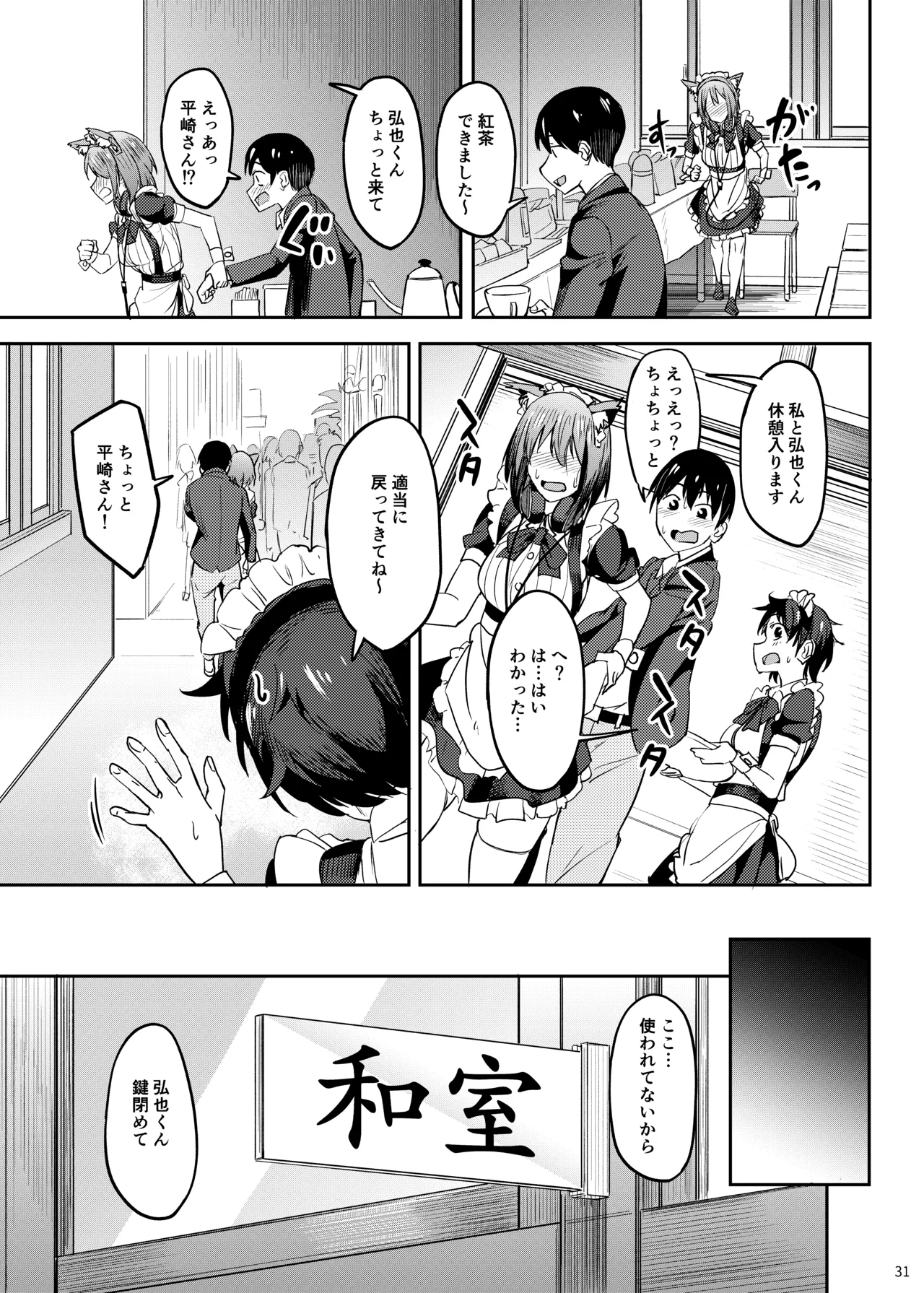 まんきつちゅう5 学園祭編 Page.30