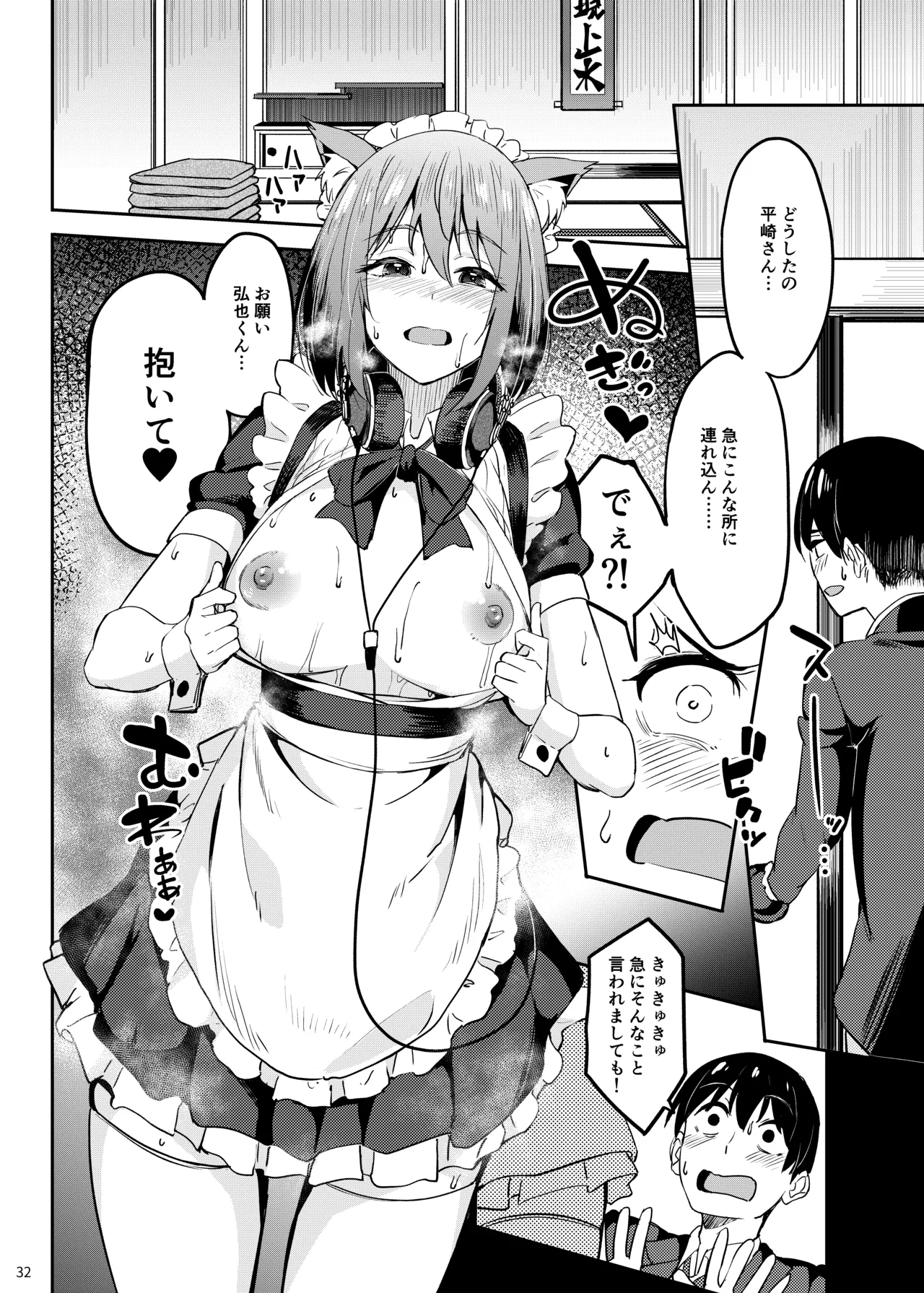 まんきつちゅう5 学園祭編 Page.31