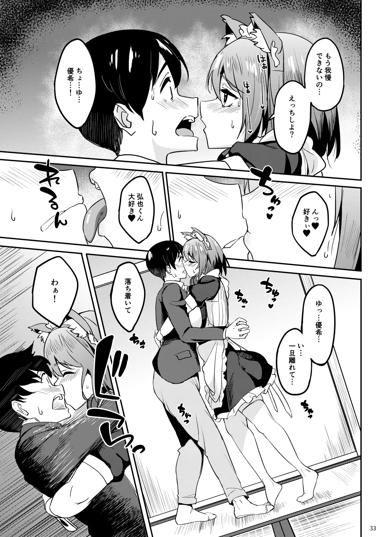 まんきつちゅう5 学園祭編 Page.32