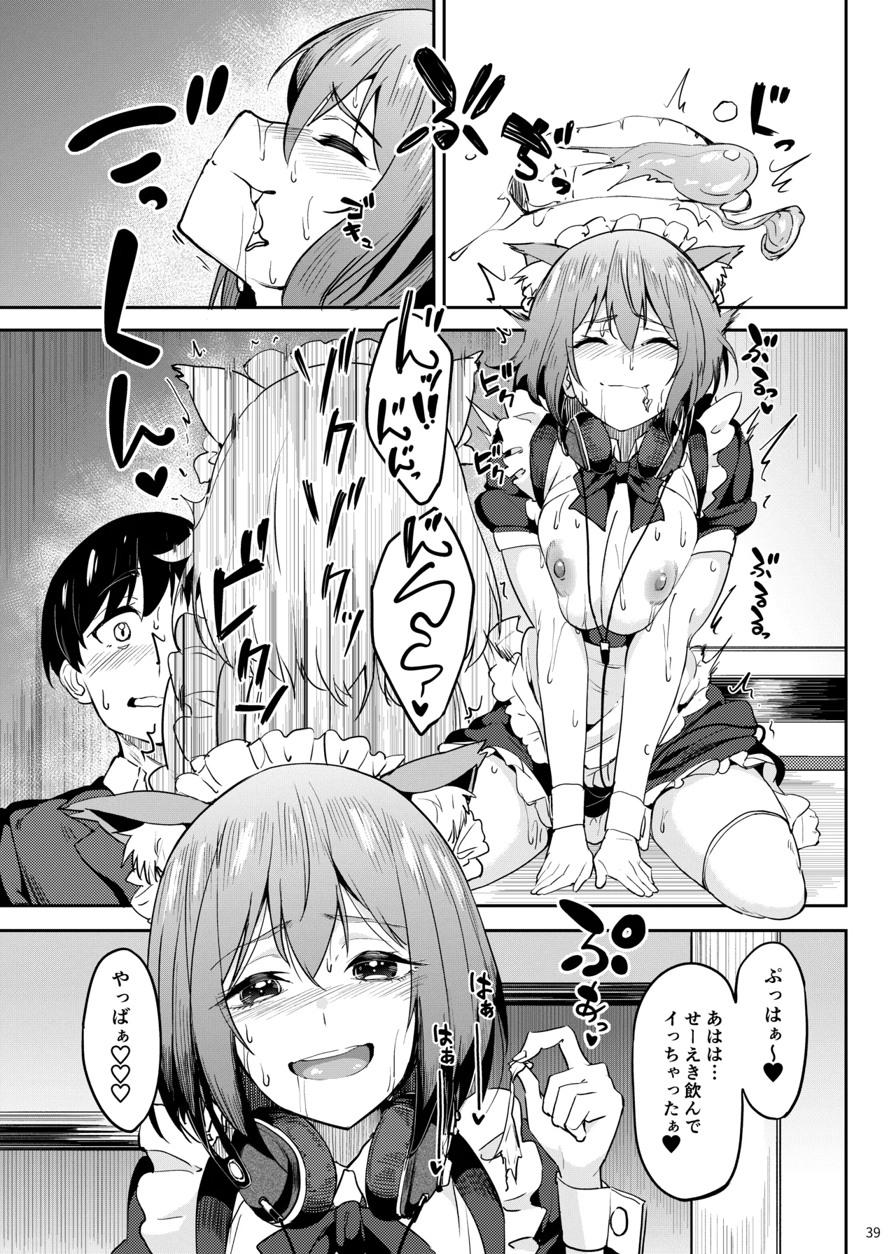 まんきつちゅう5 学園祭編 Page.38