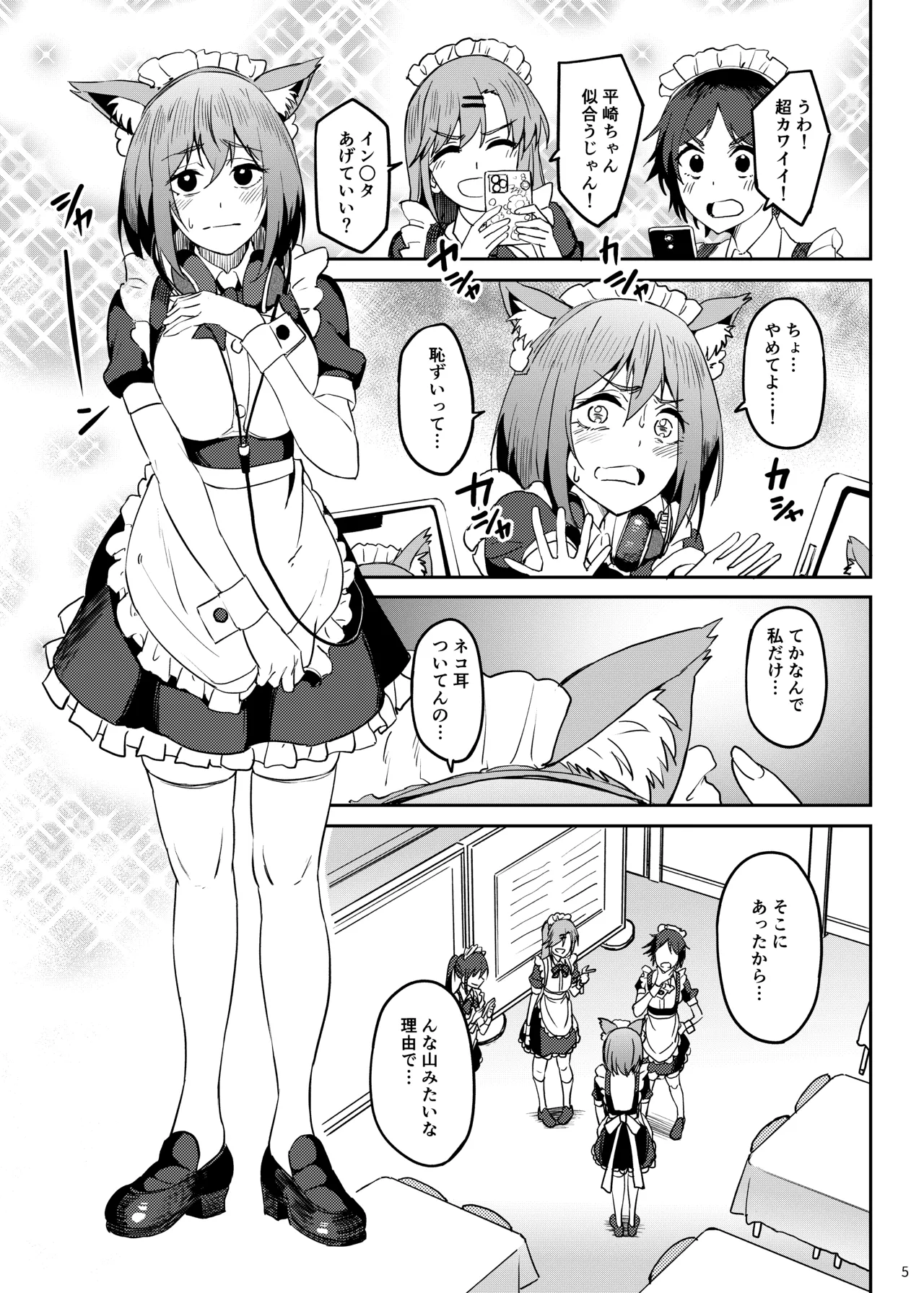 まんきつちゅう5 学園祭編 Page.4