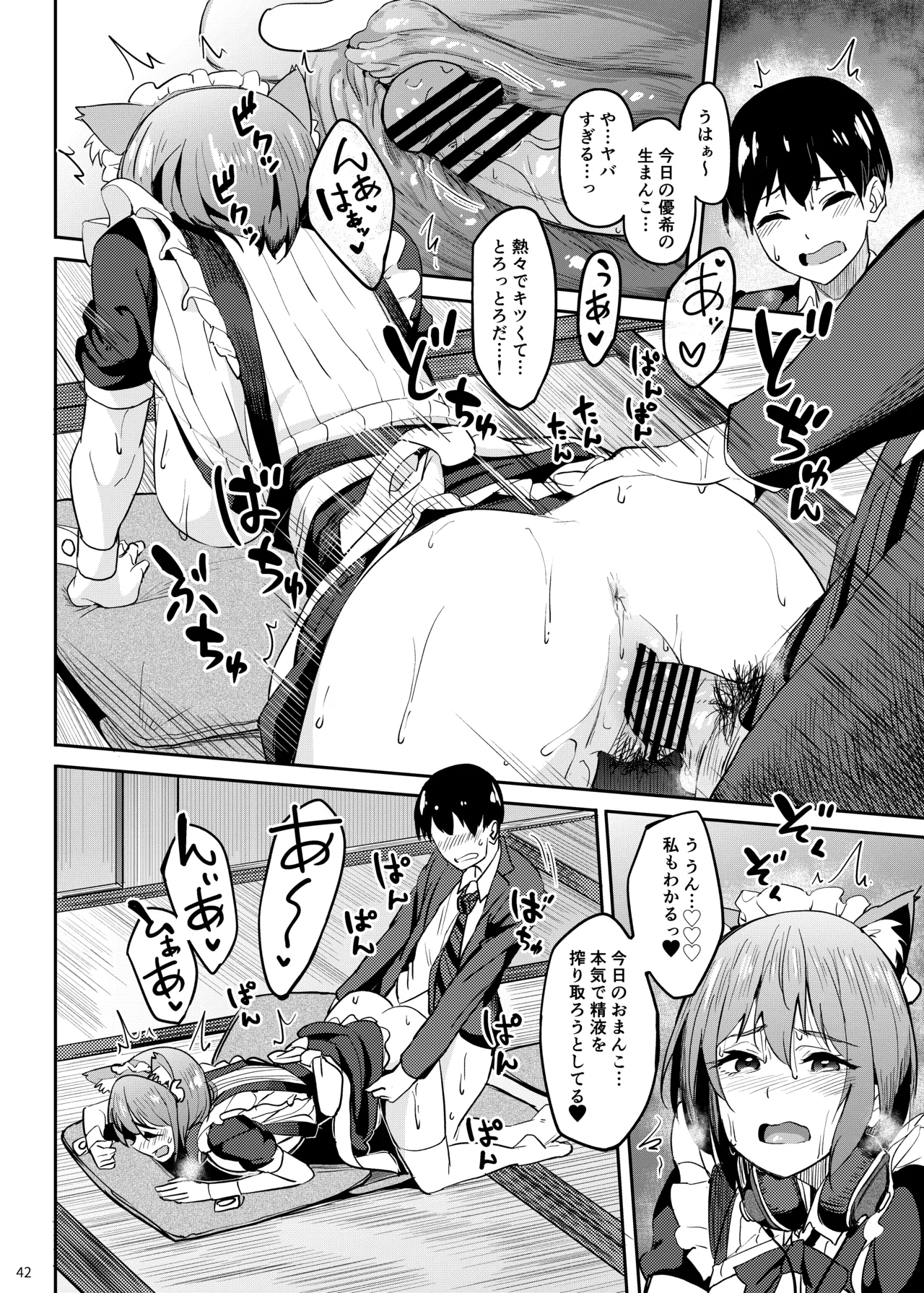 まんきつちゅう5 学園祭編 Page.41