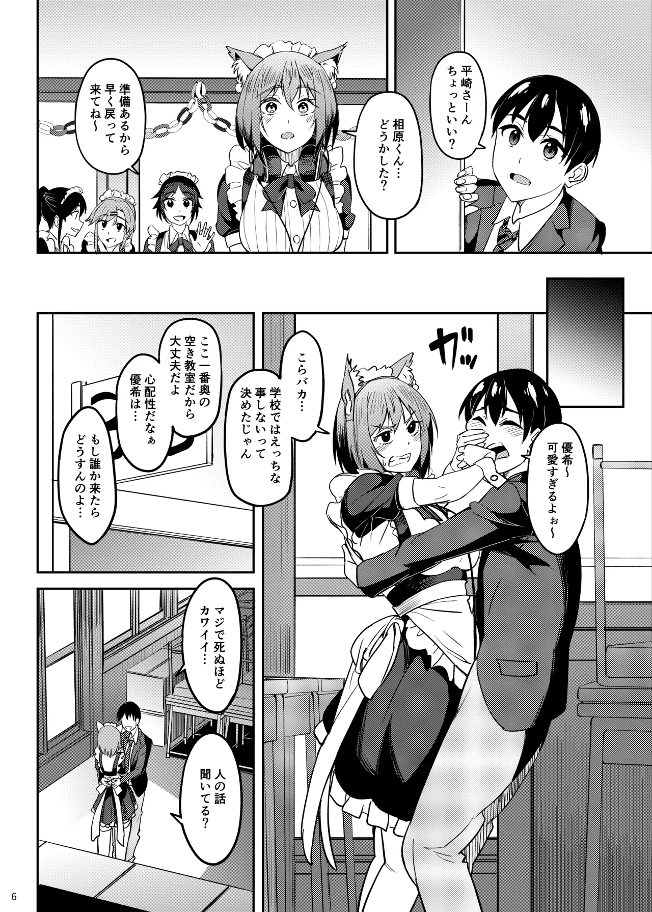 まんきつちゅう5 学園祭編 Page.5