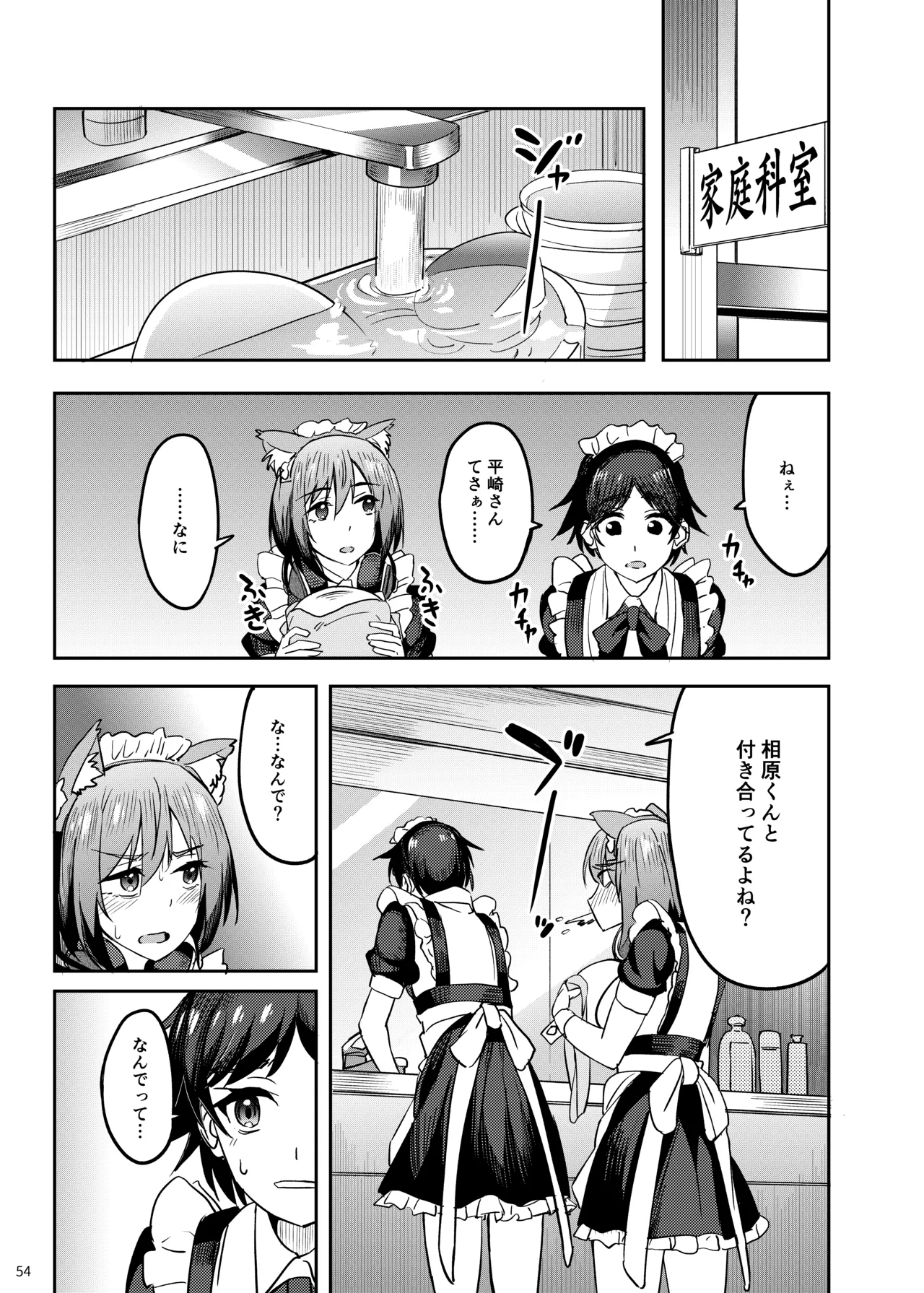 まんきつちゅう5 学園祭編 Page.53