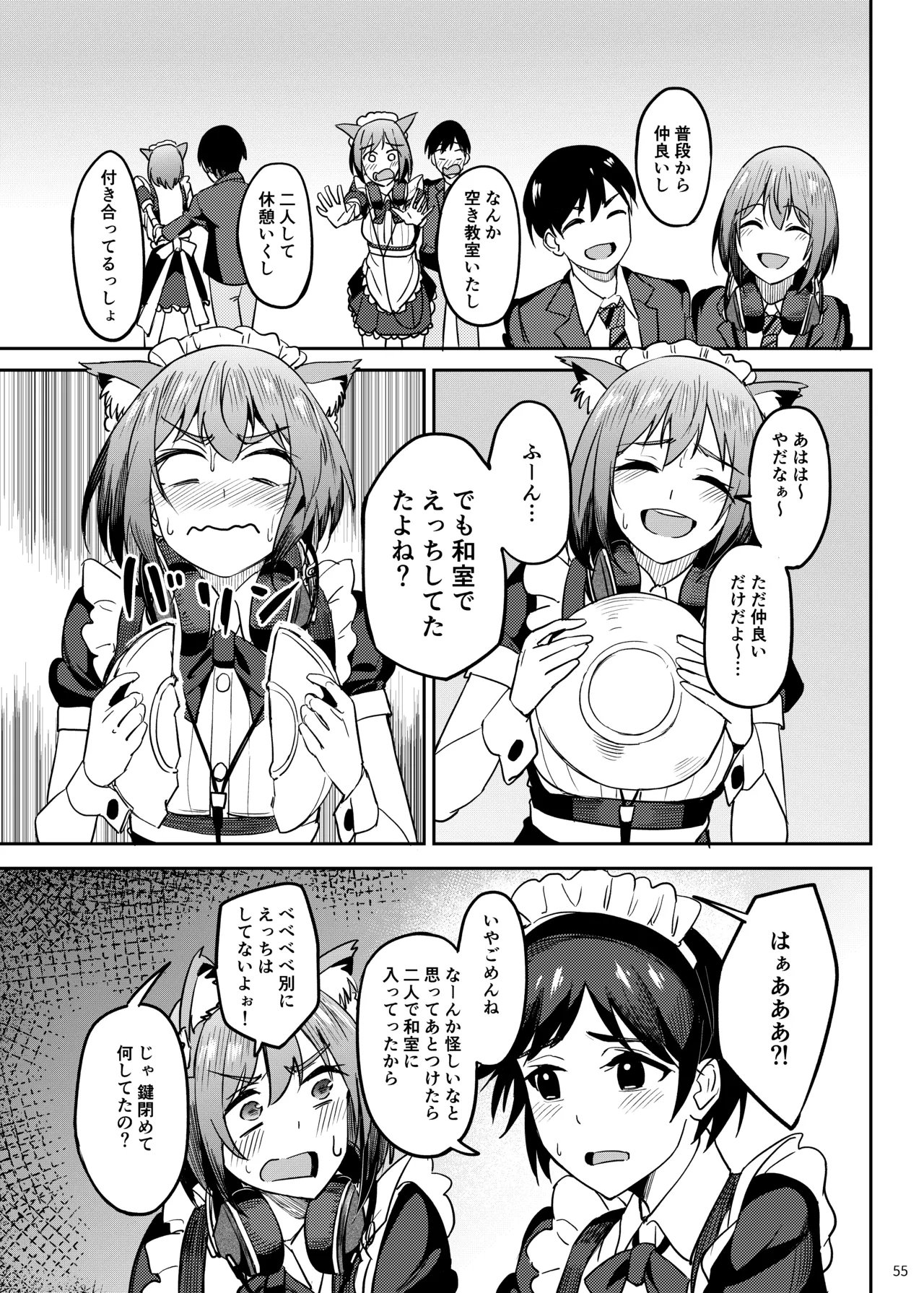 まんきつちゅう5 学園祭編 Page.54