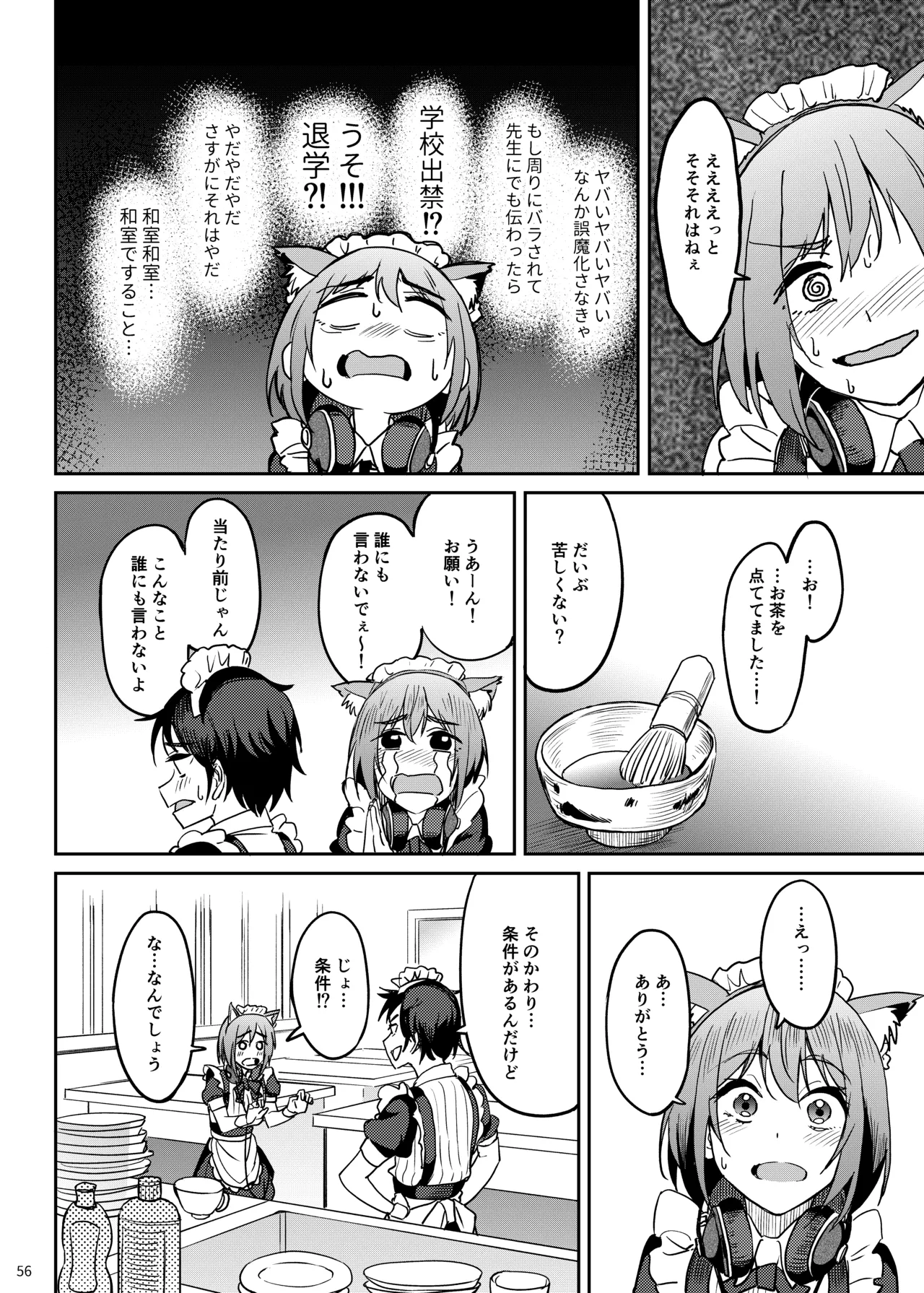 まんきつちゅう5 学園祭編 Page.55