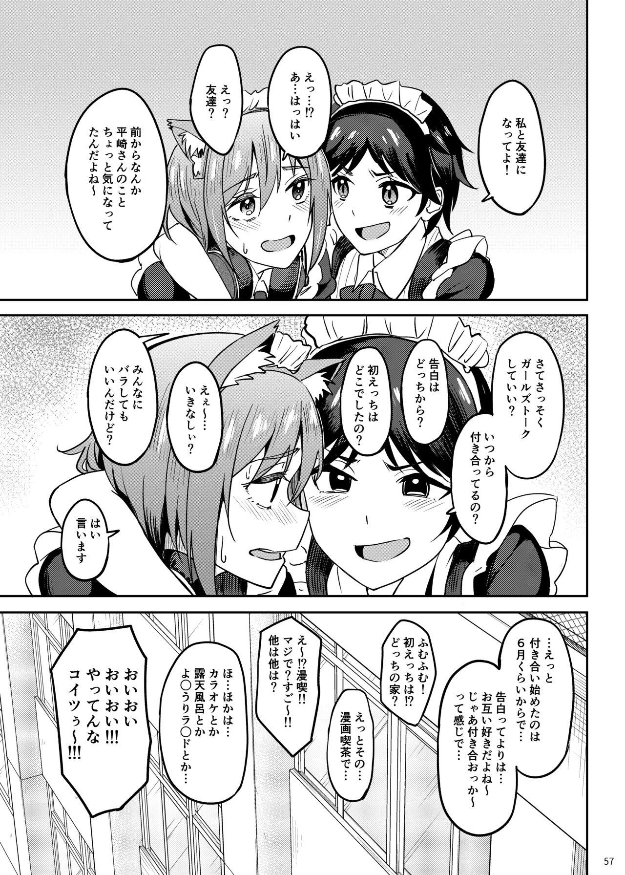 まんきつちゅう5 学園祭編 Page.56