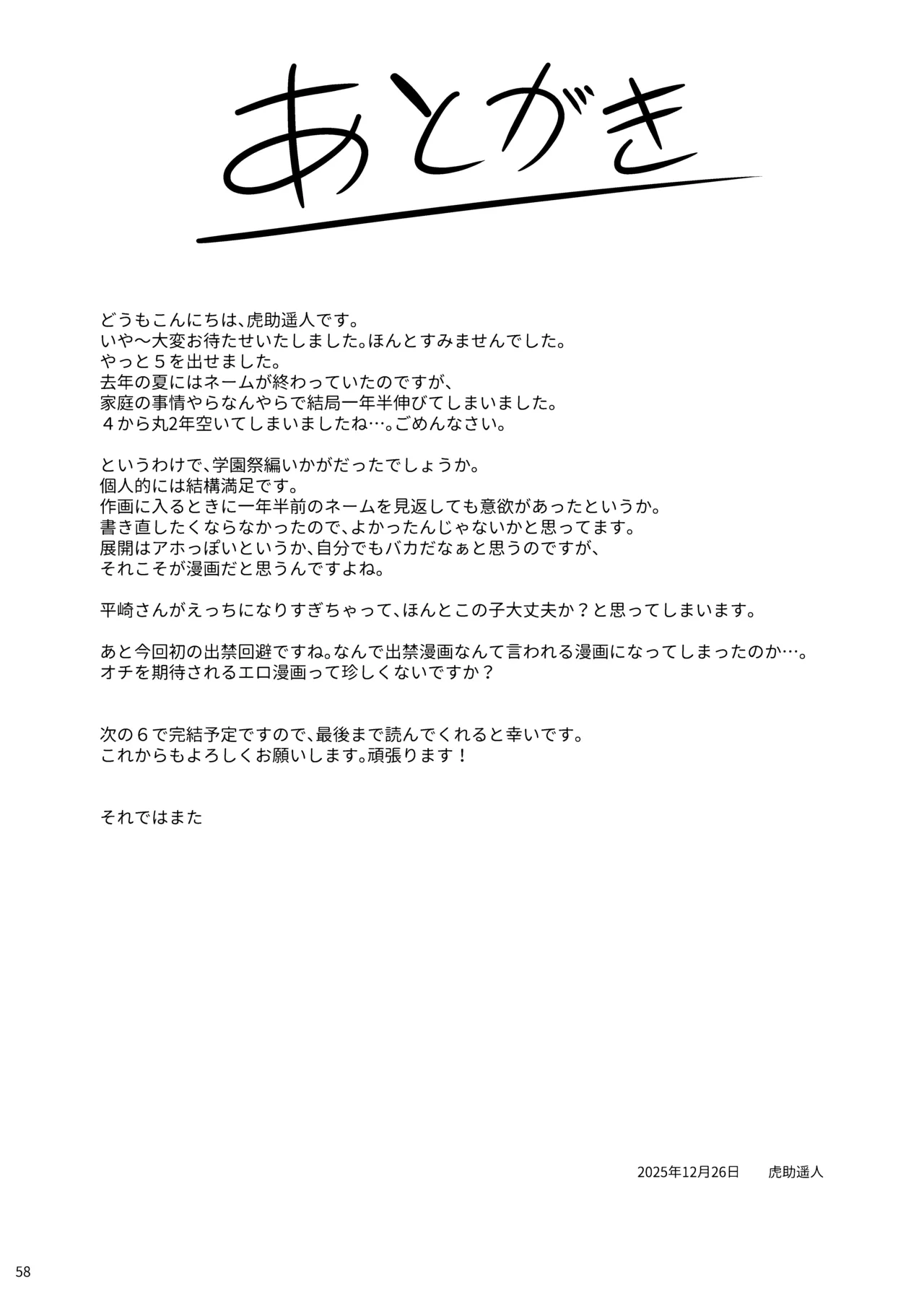 まんきつちゅう5 学園祭編 Page.57