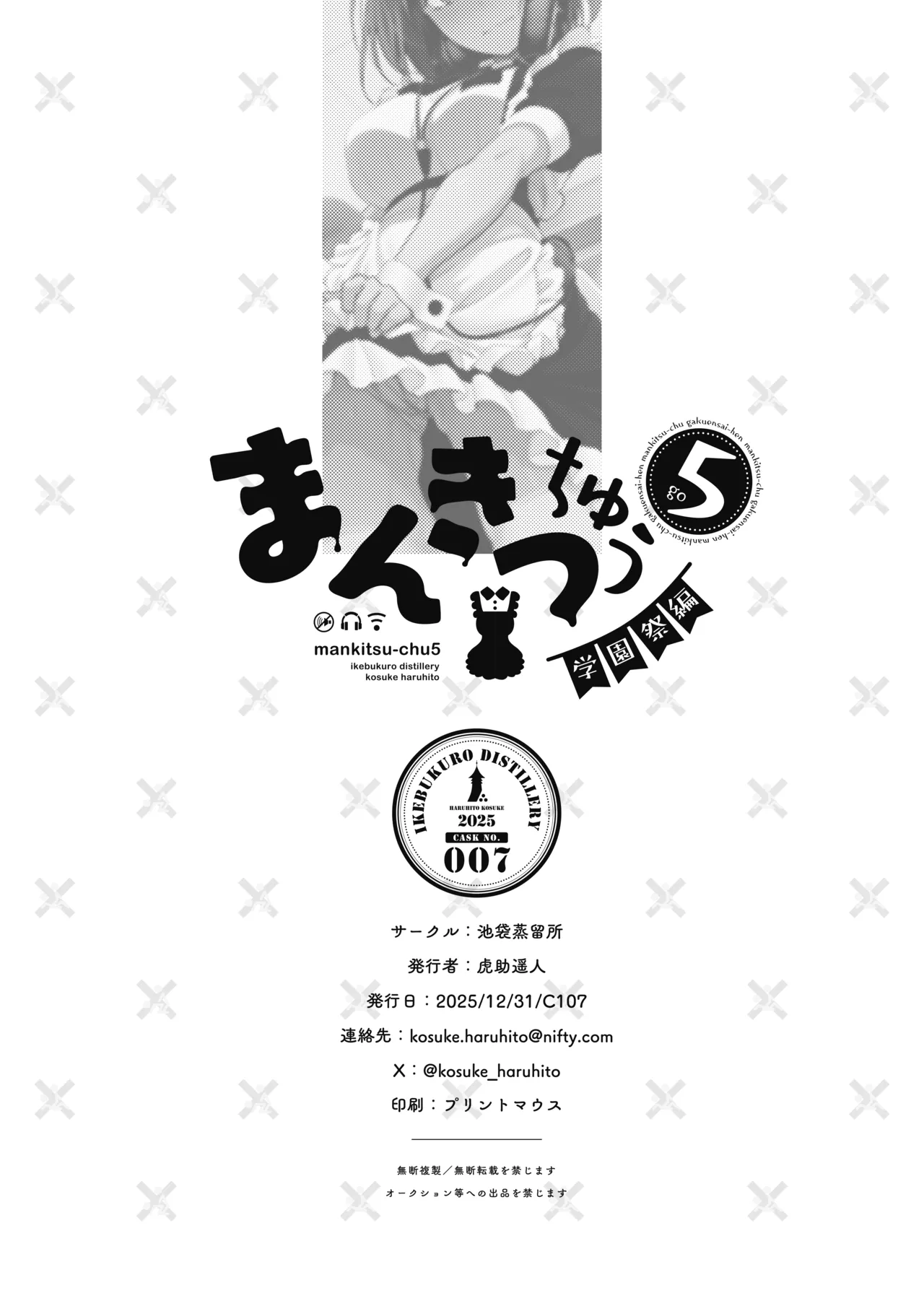 まんきつちゅう5 学園祭編 Page.59