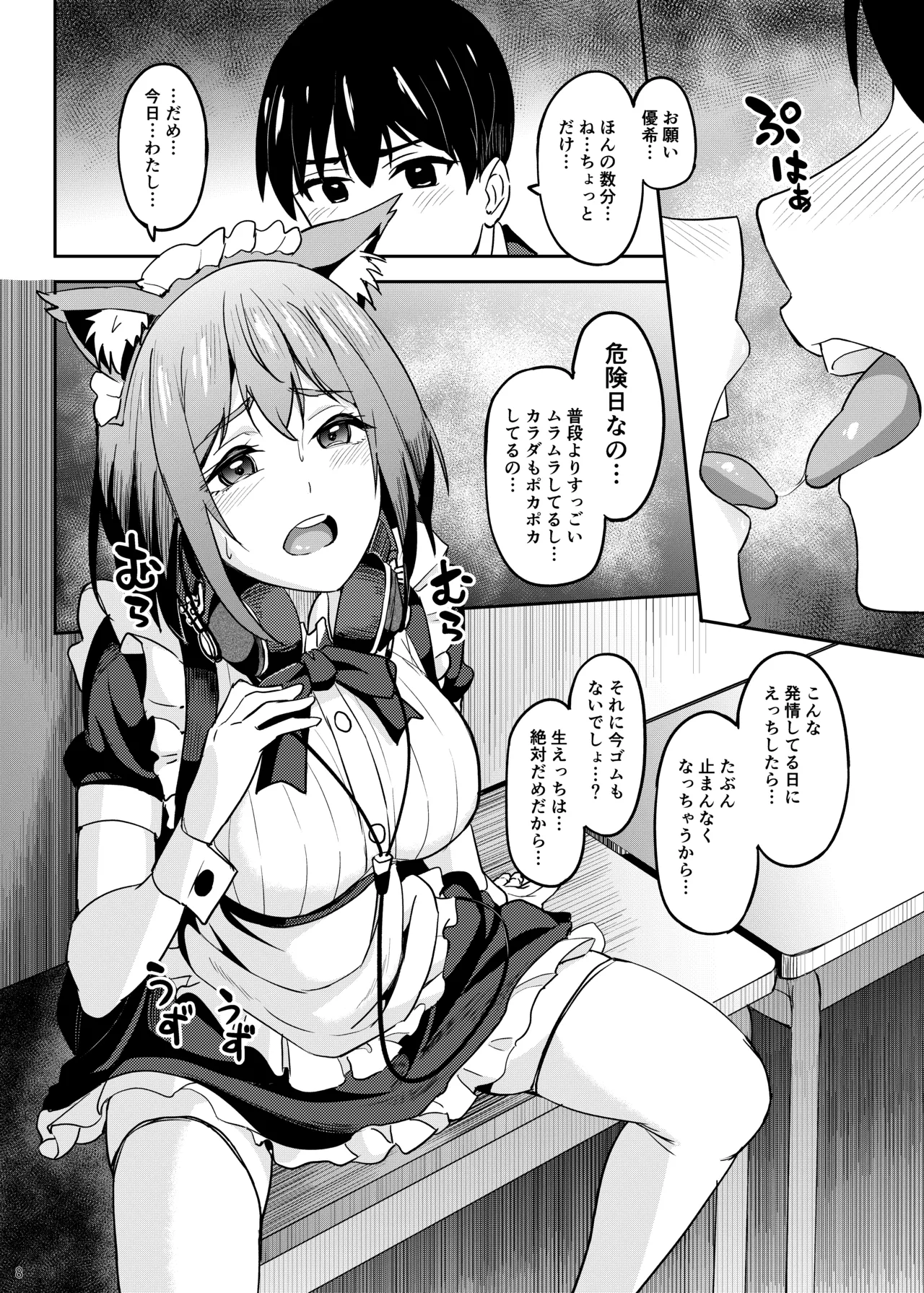 まんきつちゅう5 学園祭編 Page.7