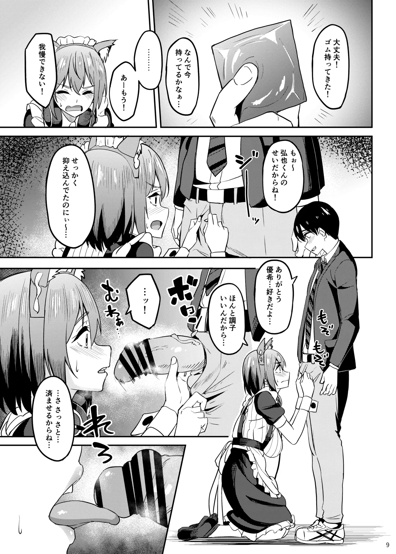 まんきつちゅう5 学園祭編 Page.8