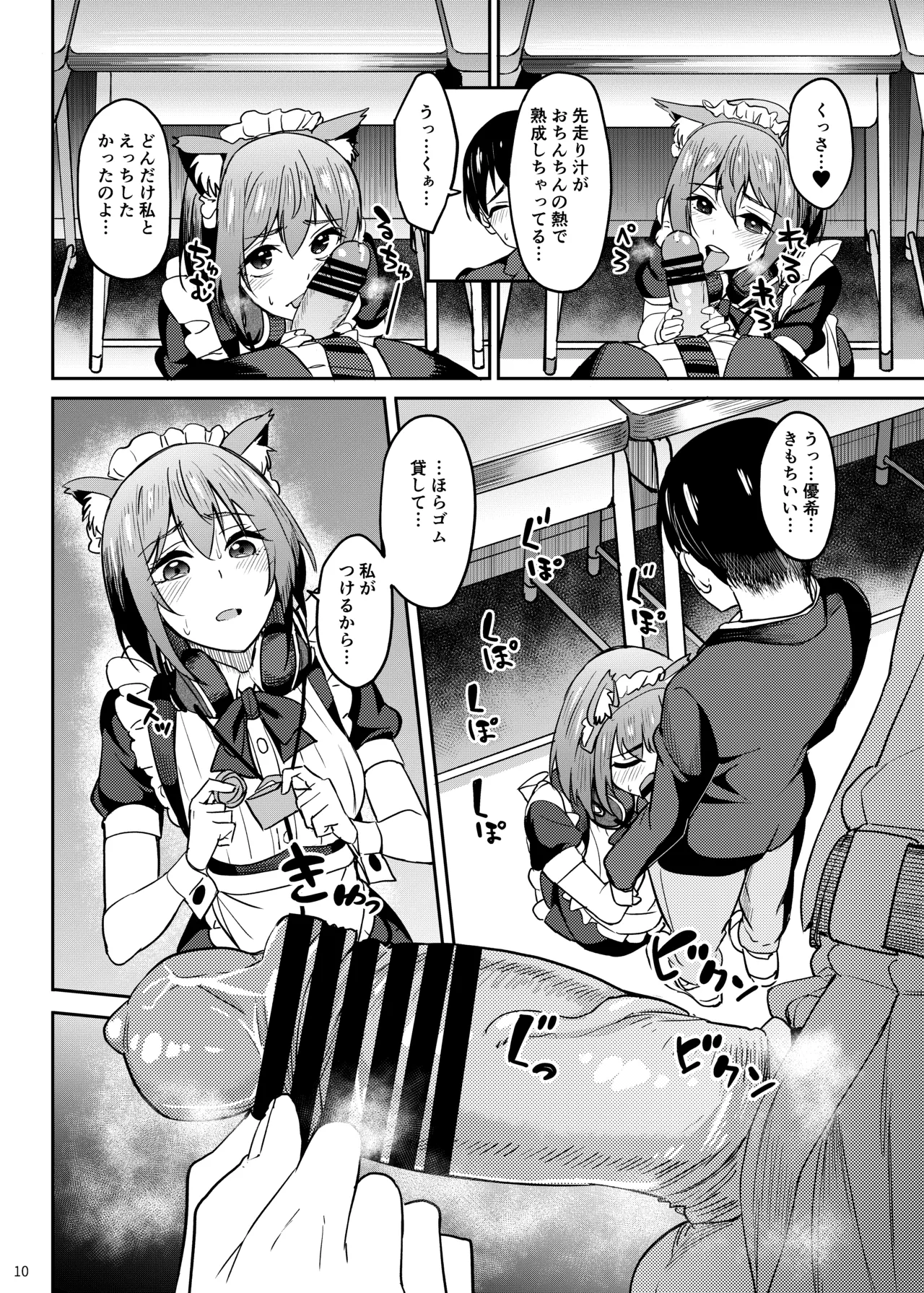 まんきつちゅう5 学園祭編 Page.9