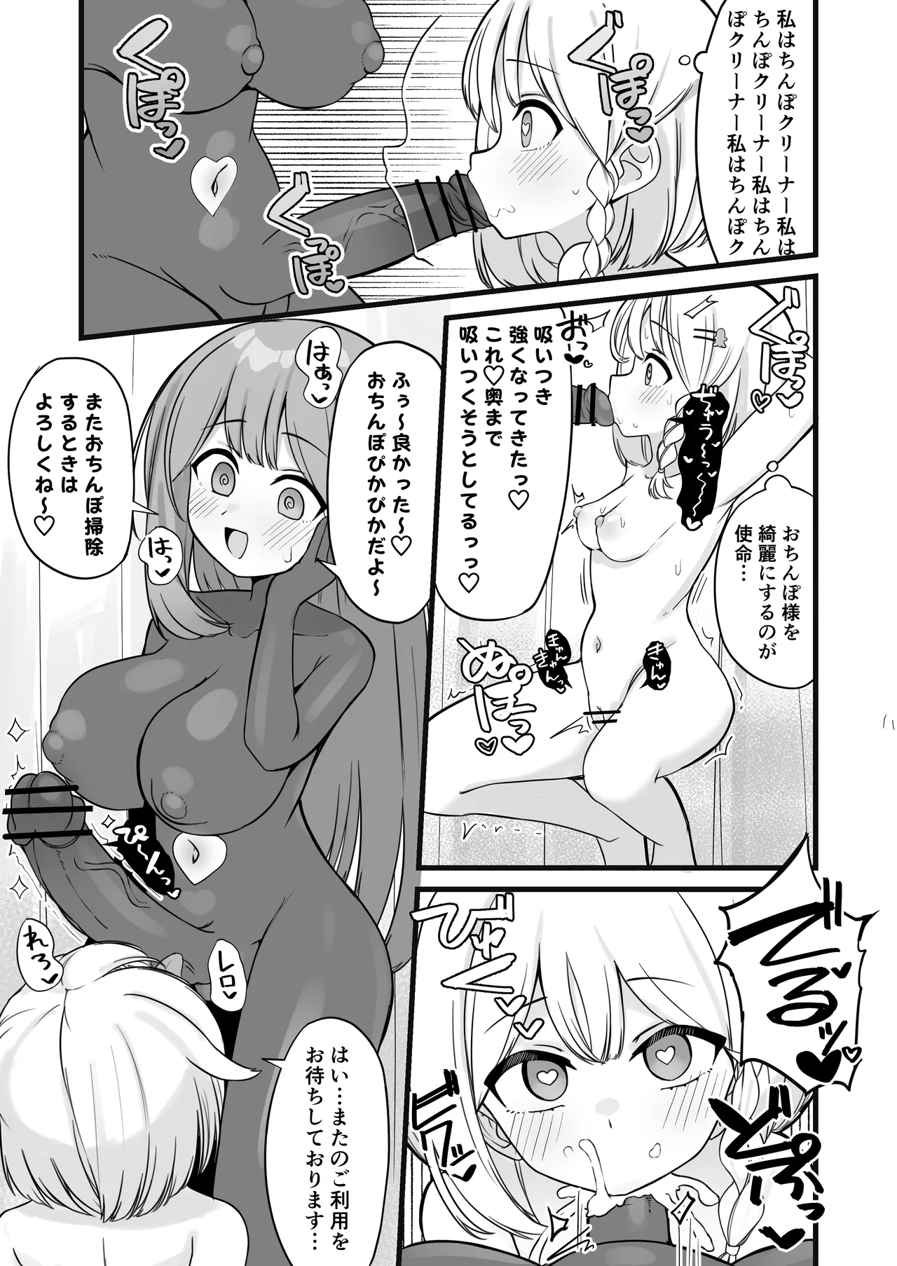 魔法少女ファントムペインと変脳戦闘員 1-15 Page.10