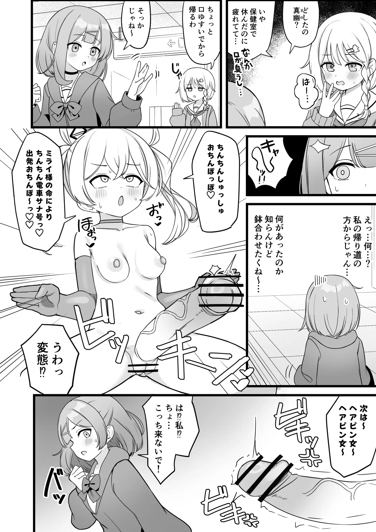 魔法少女ファントムペインと変脳戦闘員 1-15 Page.11