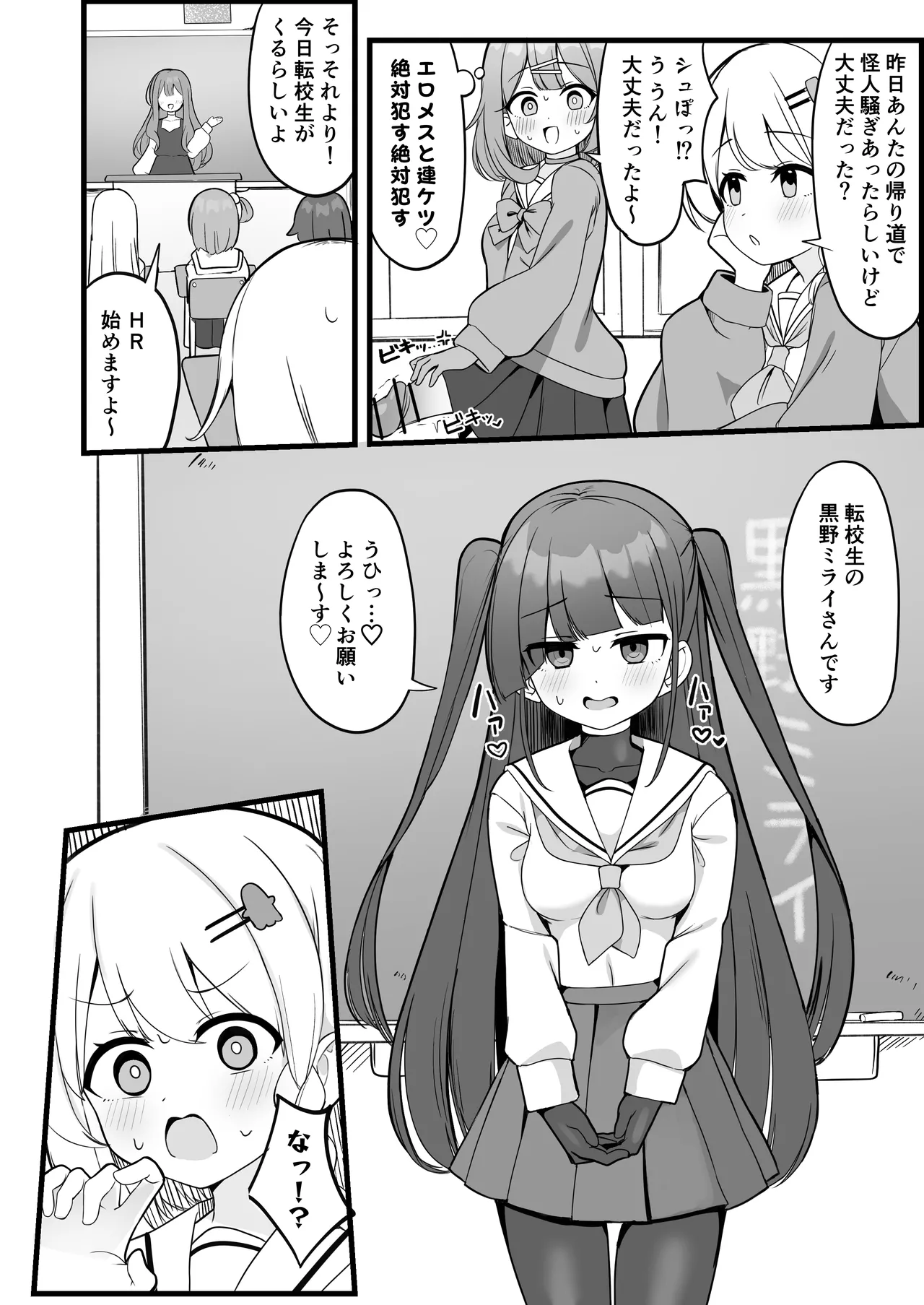 魔法少女ファントムペインと変脳戦闘員 1-15 Page.15