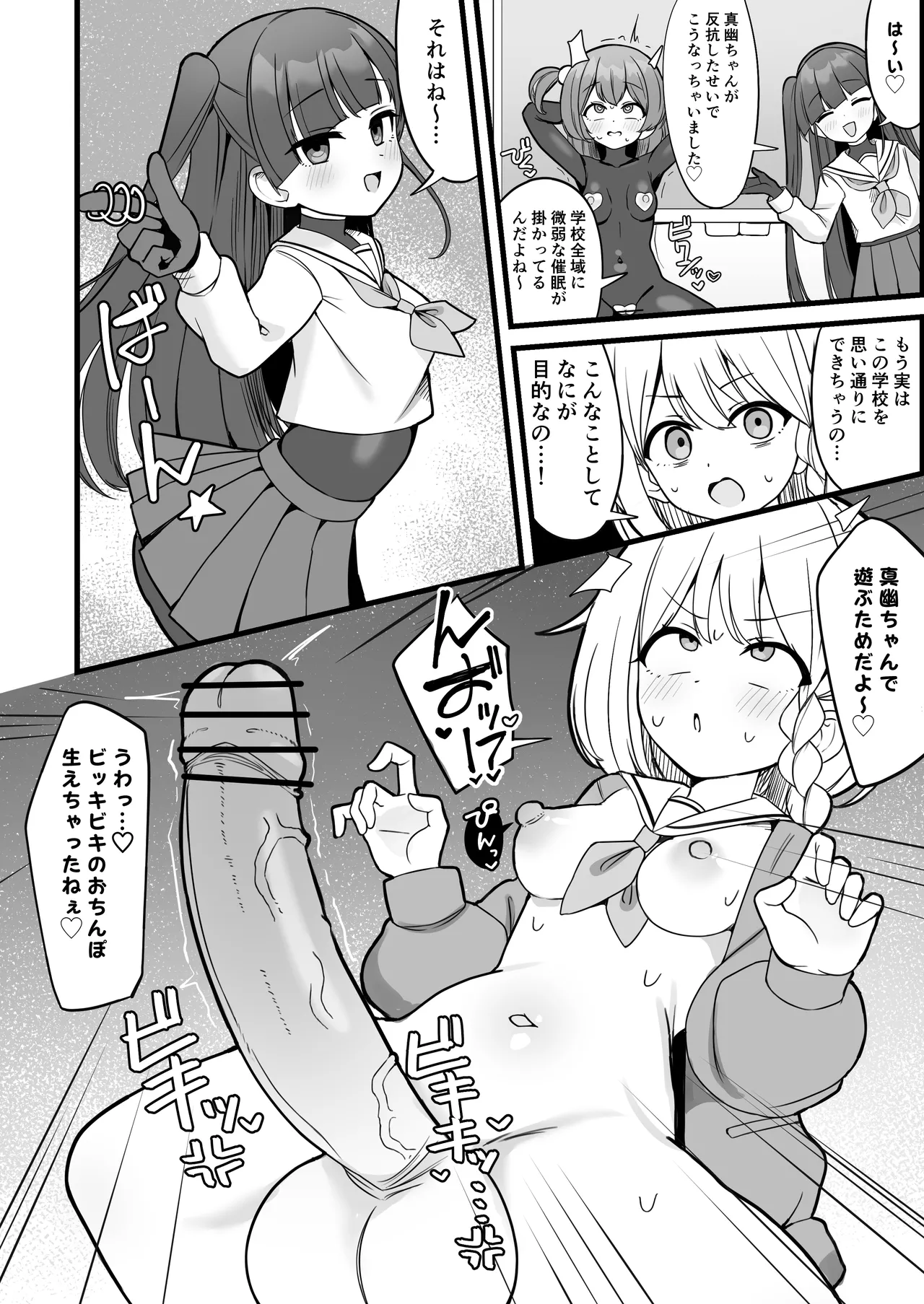魔法少女ファントムペインと変脳戦闘員 1-15 Page.17