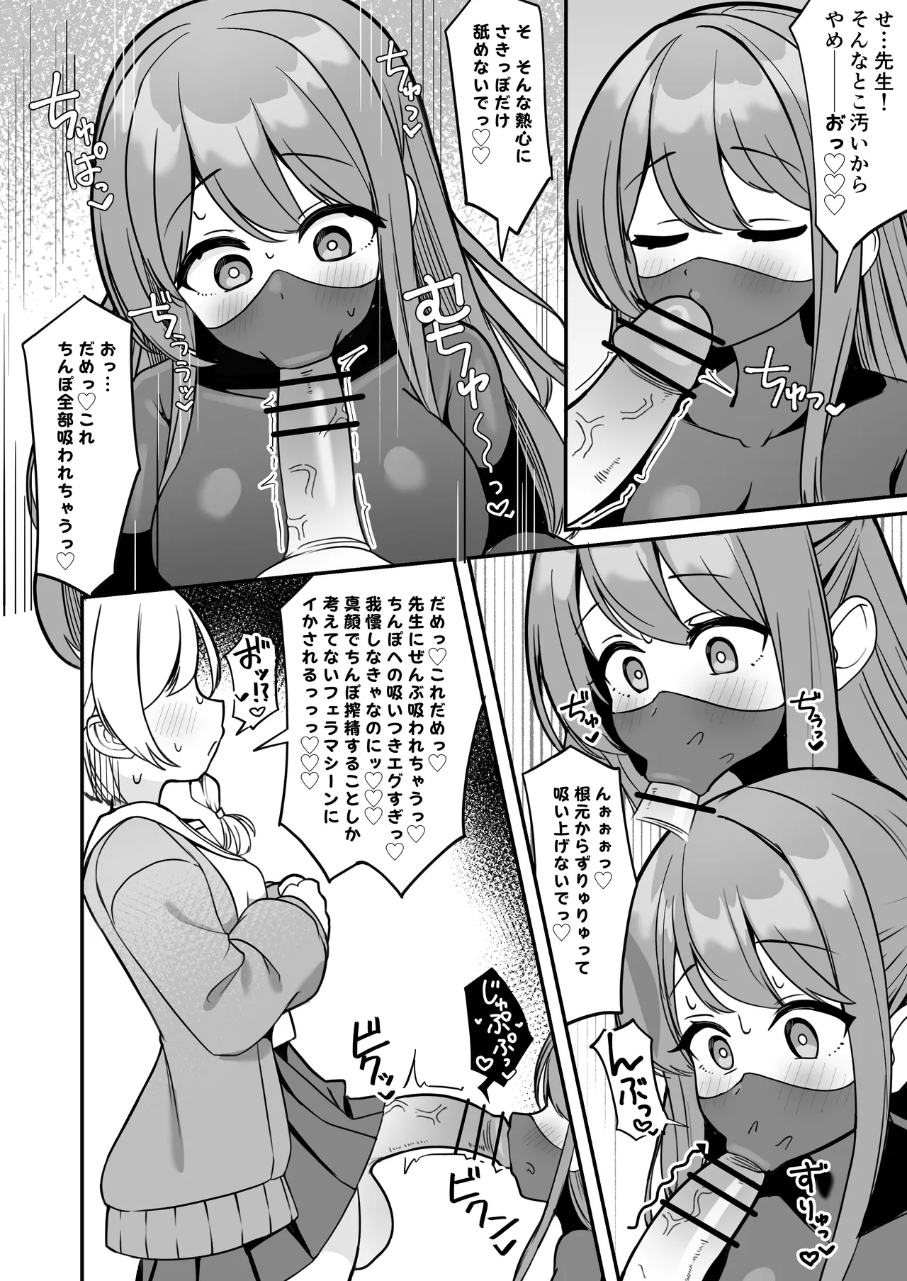 魔法少女ファントムペインと変脳戦闘員 1-15 Page.21