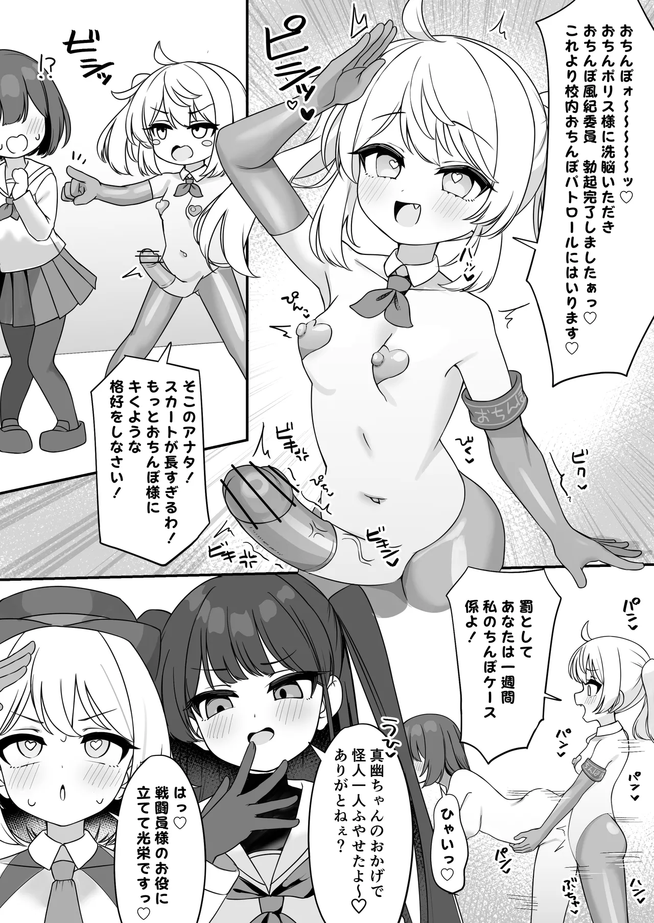 魔法少女ファントムペインと変脳戦闘員 1-15 Page.34