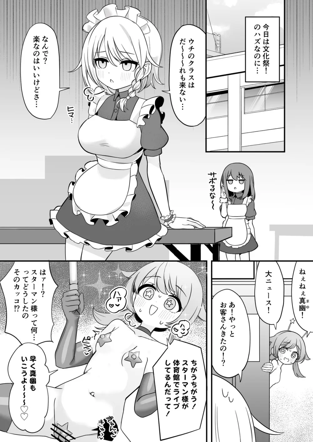 魔法少女ファントムペインと変脳戦闘員 1-15 Page.35