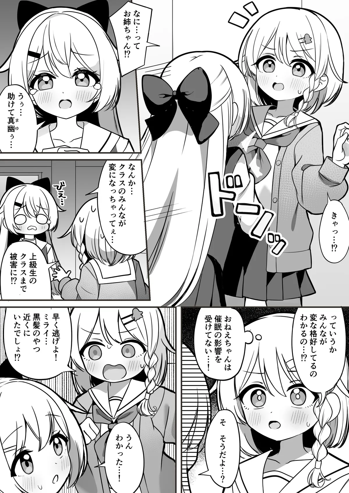 魔法少女ファントムペインと変脳戦闘員 1-15 Page.39