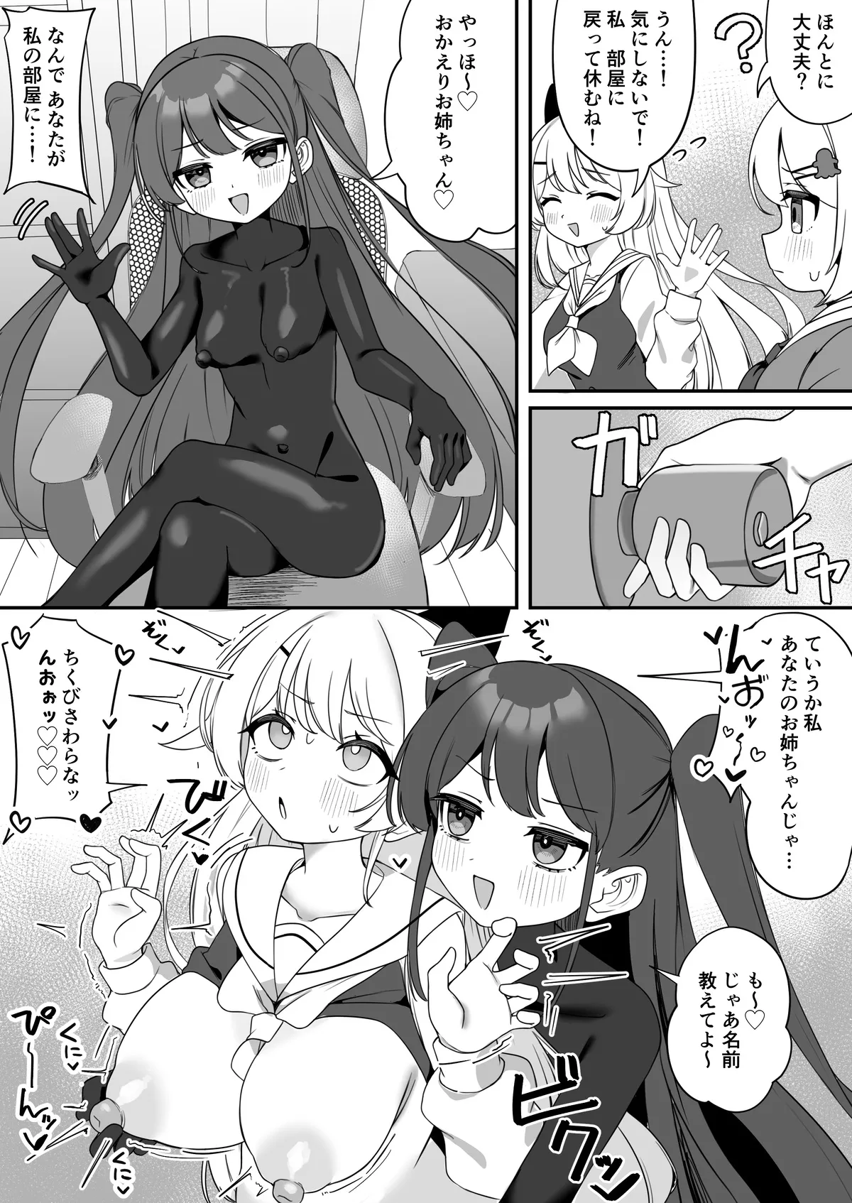 魔法少女ファントムペインと変脳戦闘員 1-15 Page.47
